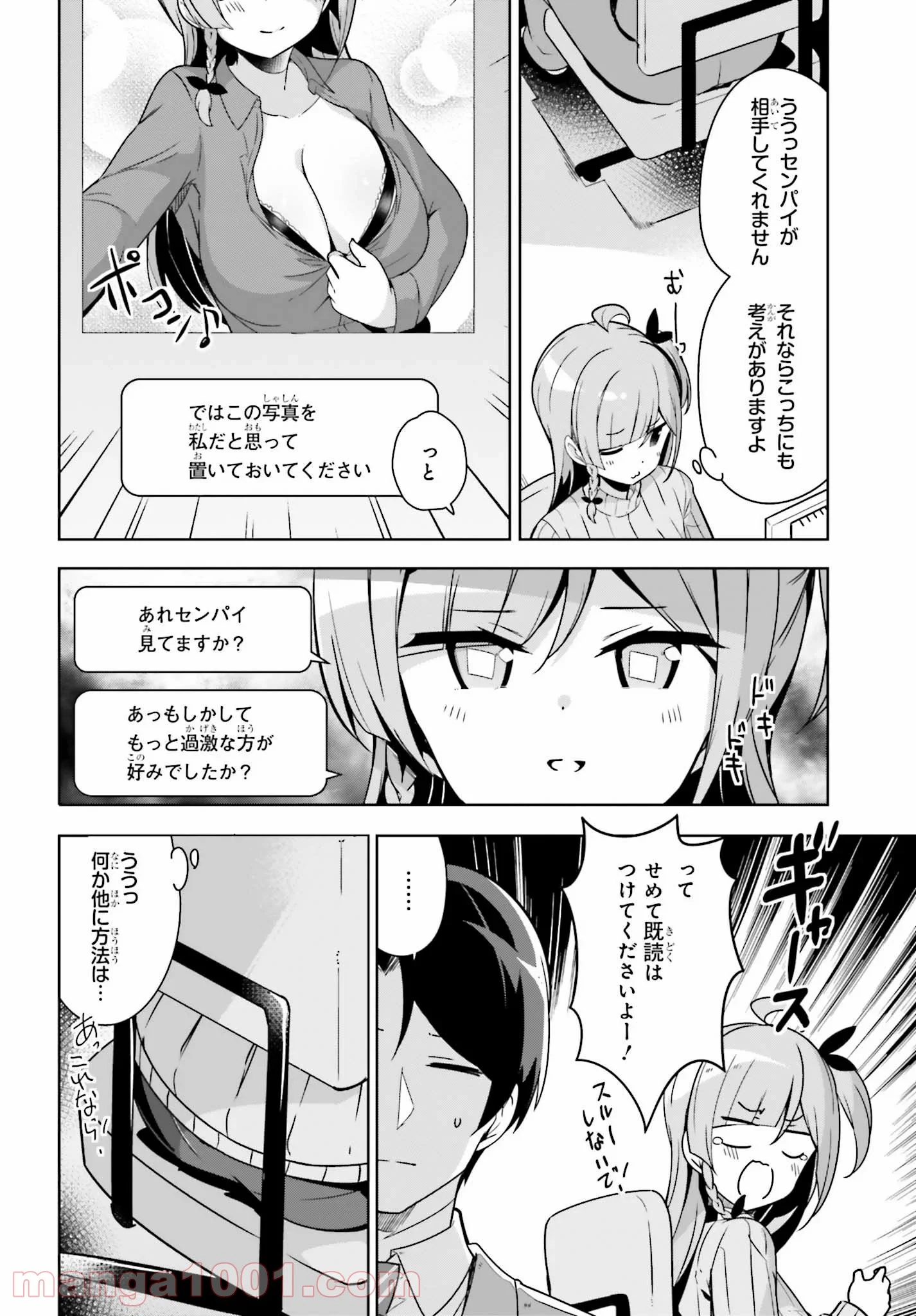 センパイ！オフィスラブしましょ♪ 第14.2話 - Trang 1
