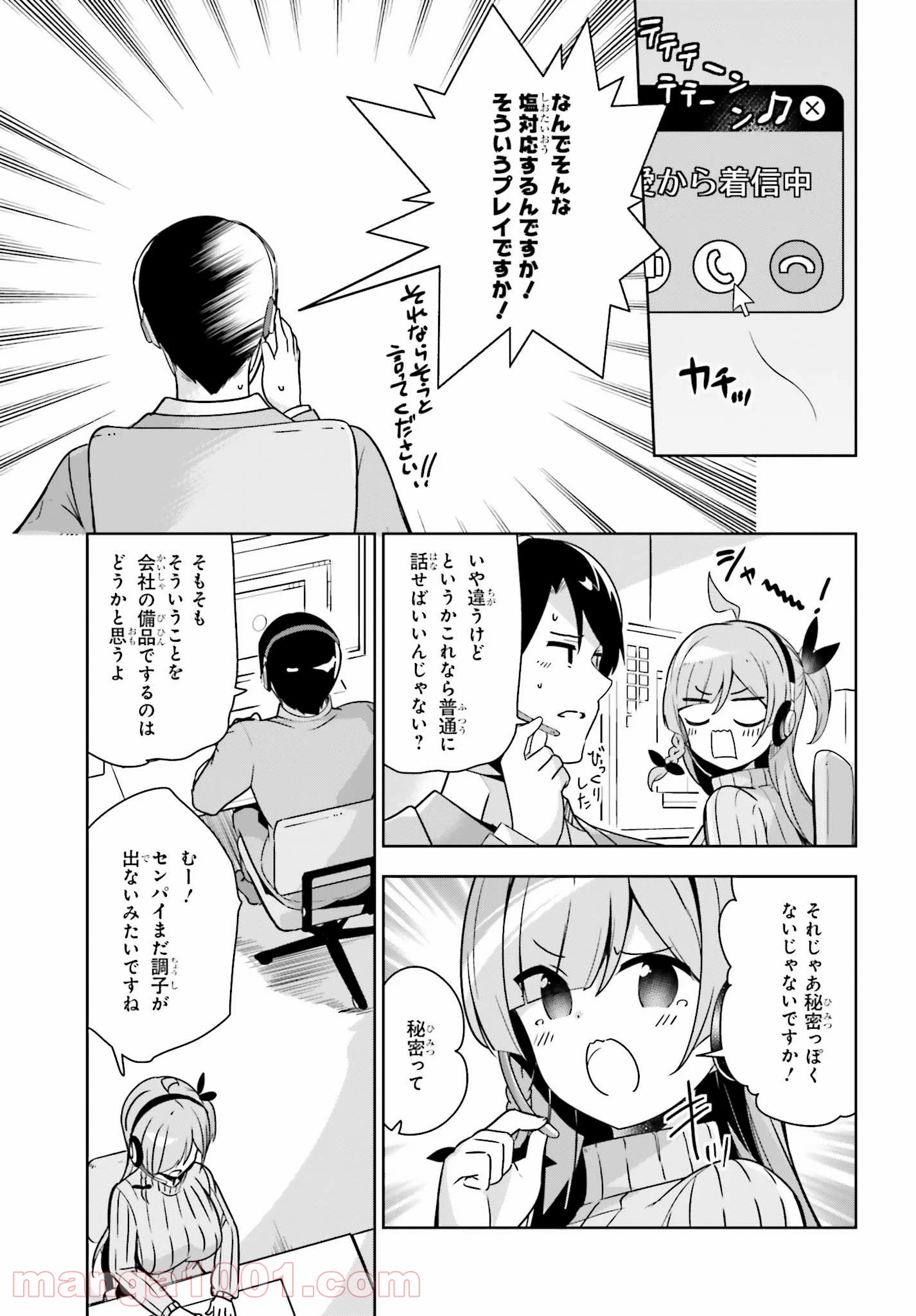 センパイ！オフィスラブしましょ♪ 第14.2話 - Trang 2