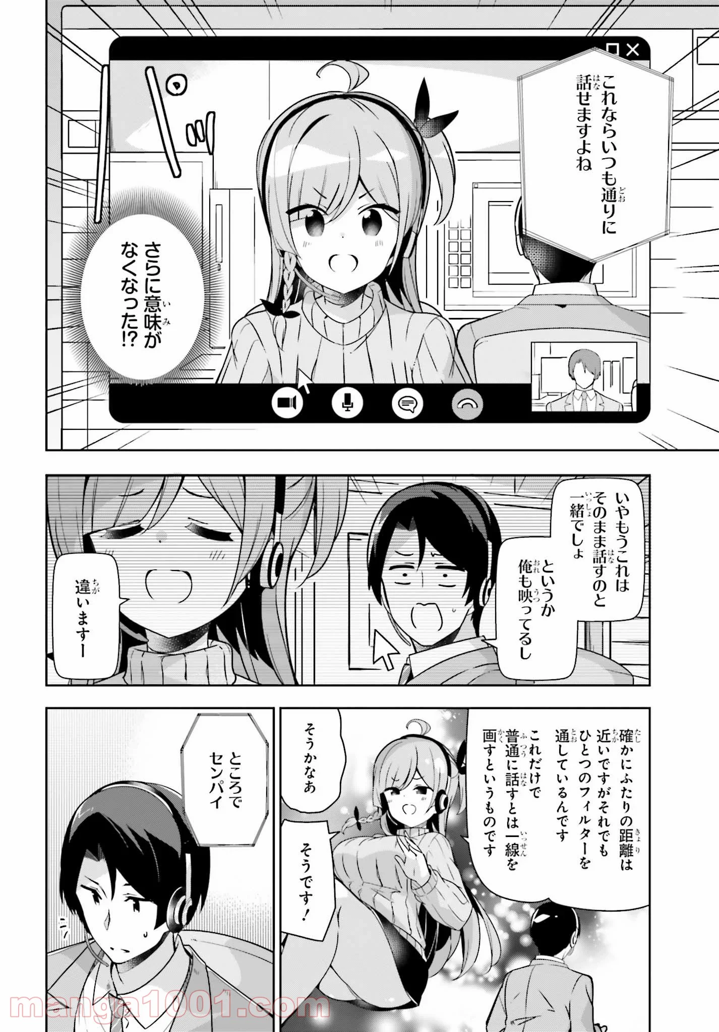 センパイ！オフィスラブしましょ♪ 第14.2話 - Trang 3