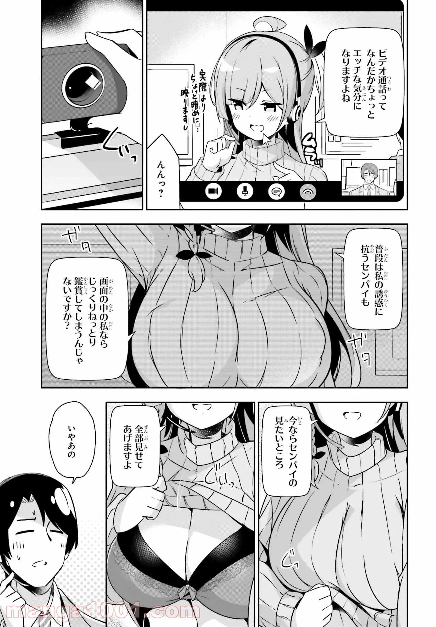 センパイ！オフィスラブしましょ♪ 第14.2話 - Trang 4