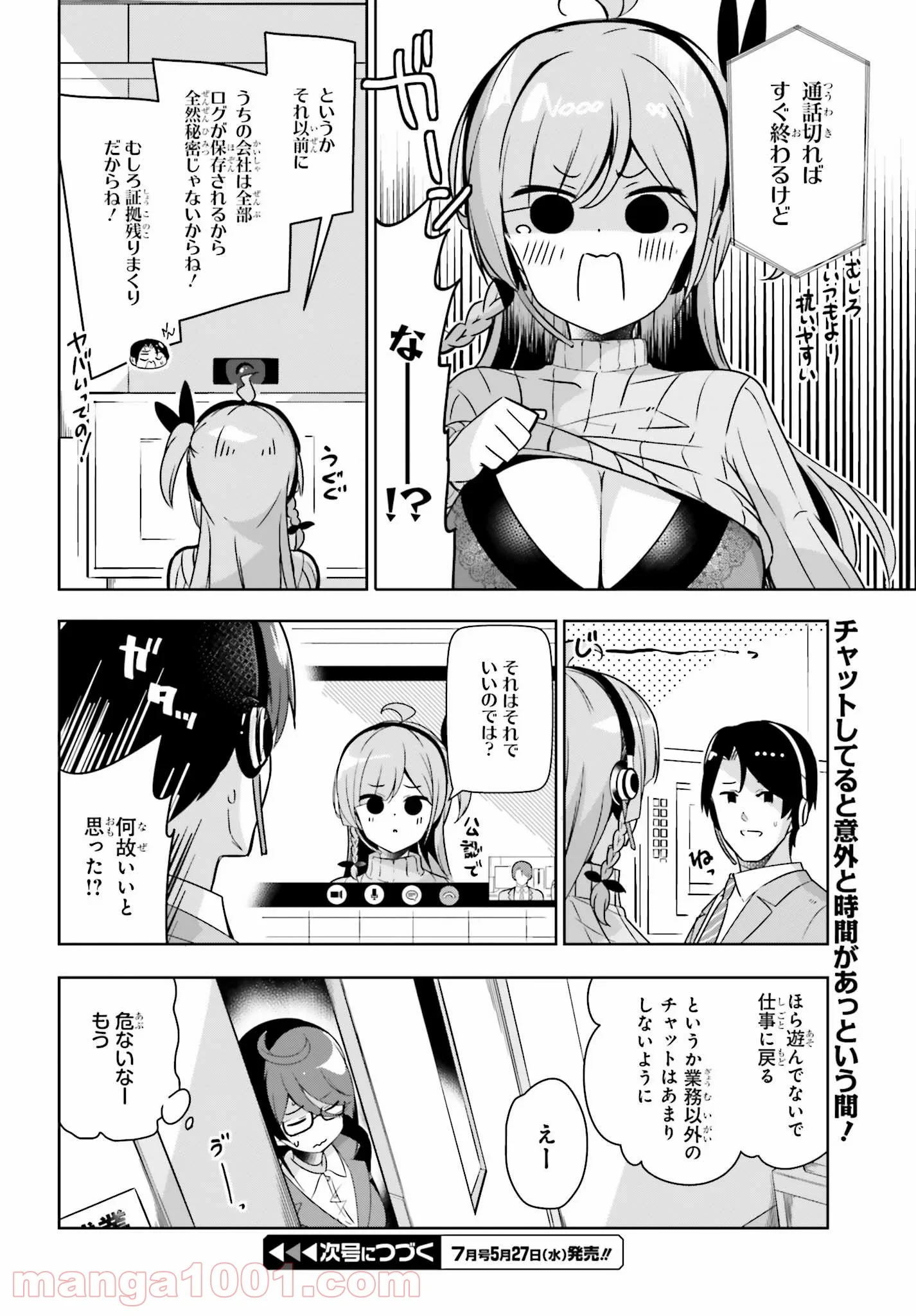 センパイ！オフィスラブしましょ♪ 第14.2話 - Trang 5