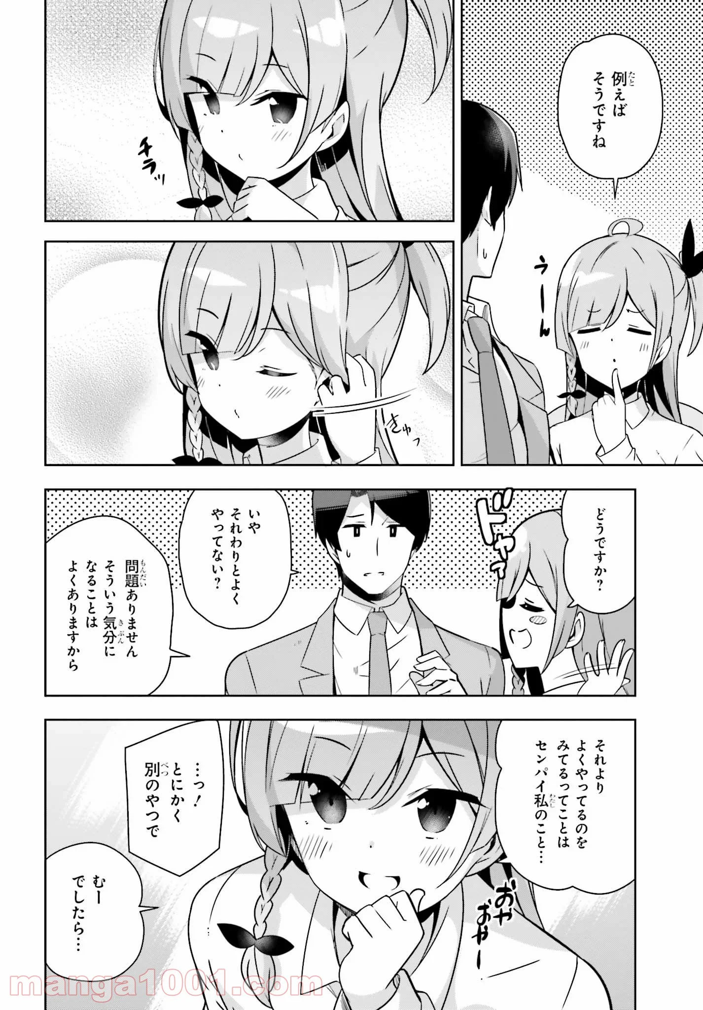 センパイ！オフィスラブしましょ♪ - 第16話 - Page 4