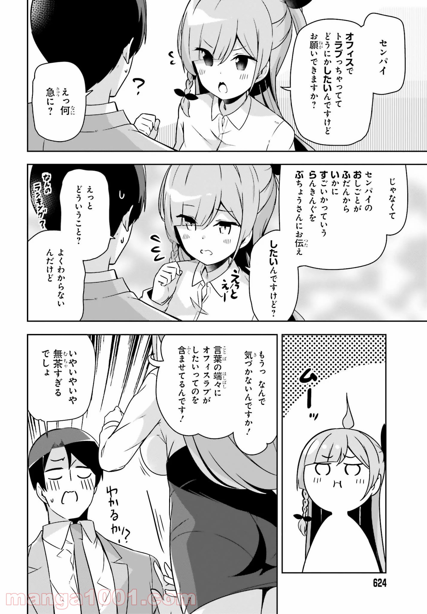 センパイ！オフィスラブしましょ♪ - 第16話 - Page 6