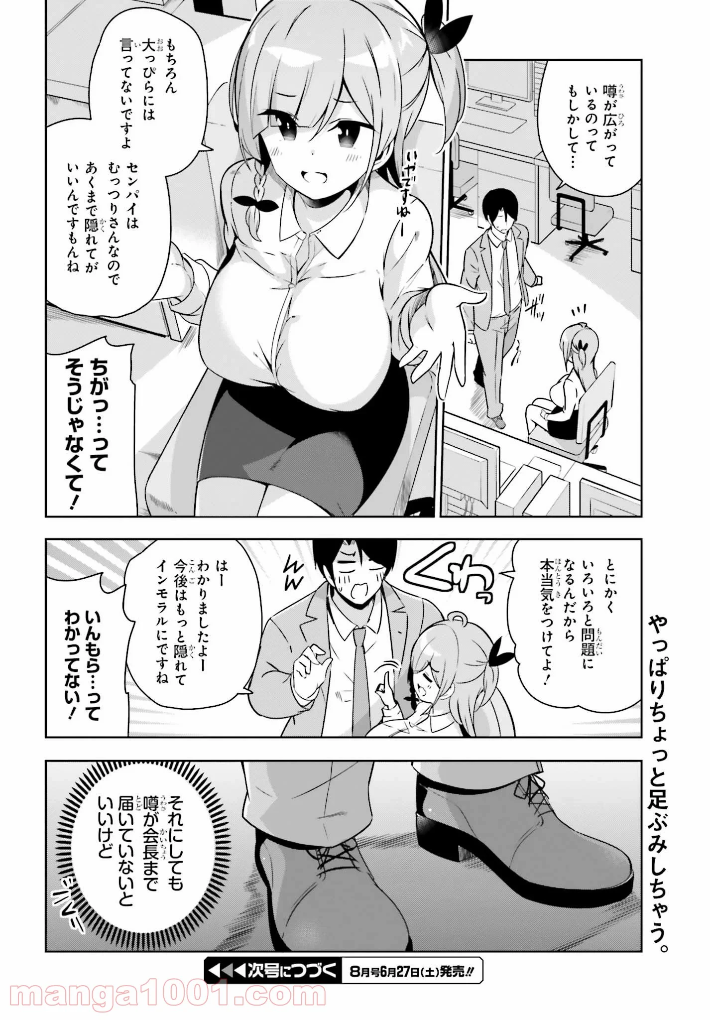 センパイ！オフィスラブしましょ♪ - 第16話 - Page 8