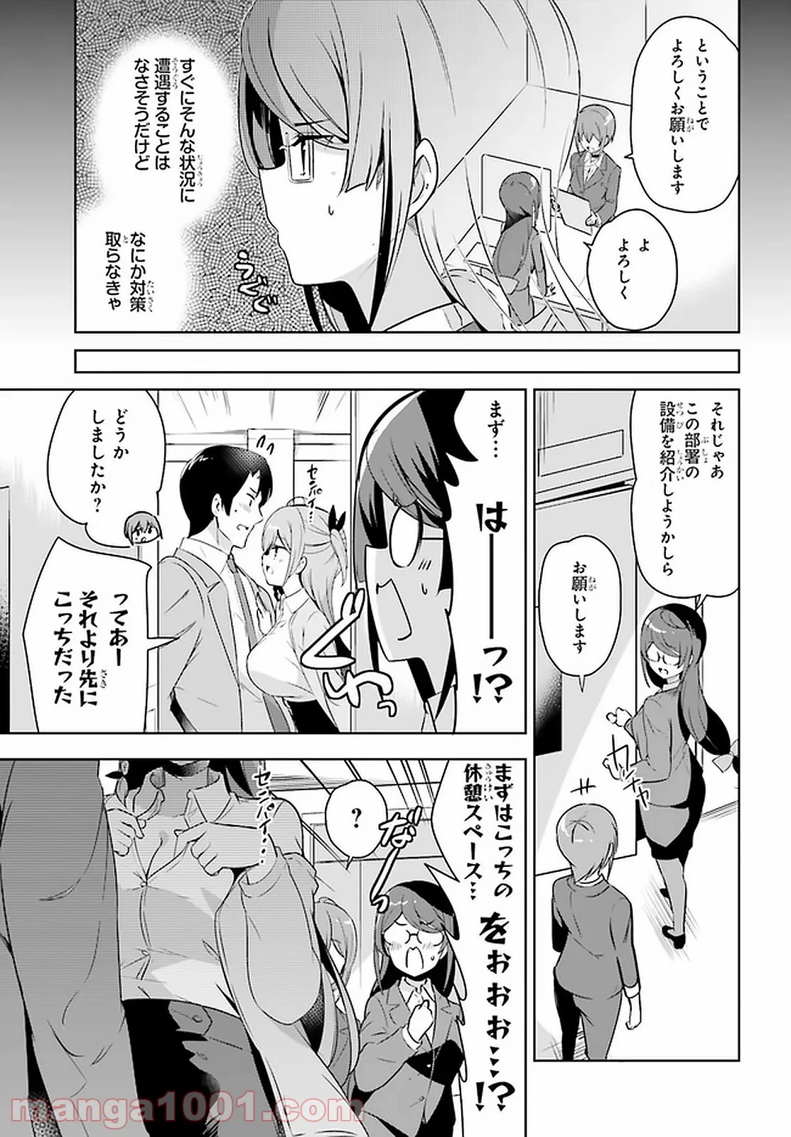 センパイ！オフィスラブしましょ♪ - 第17話 - Page 5