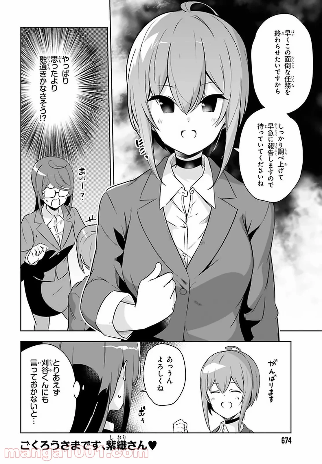 センパイ！オフィスラブしましょ♪ - 第17話 - Page 10