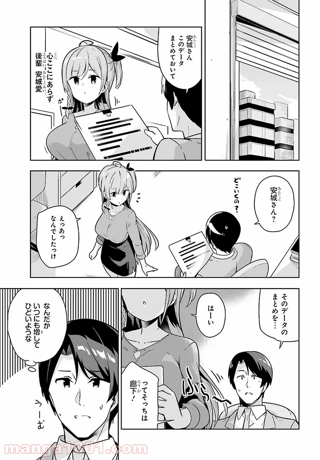 センパイ！オフィスラブしましょ♪ - 第19話 - Page 3