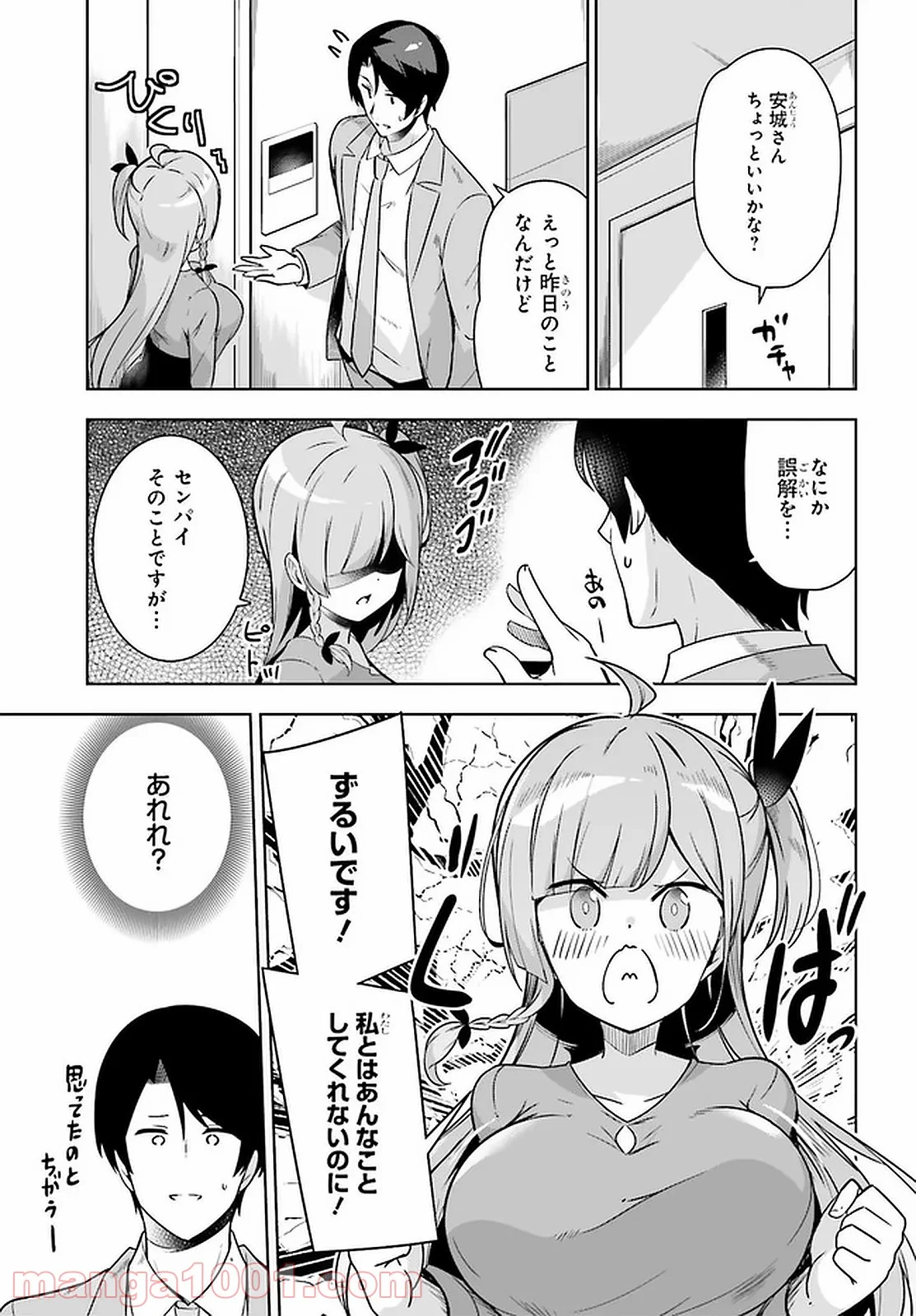 センパイ！オフィスラブしましょ♪ - 第19話 - Page 5