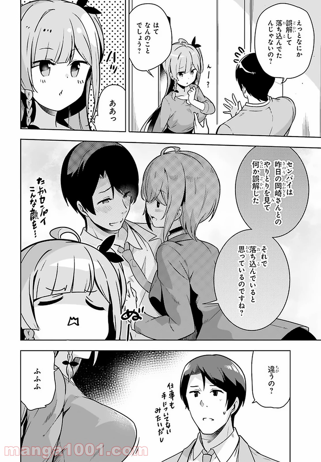 センパイ！オフィスラブしましょ♪ - 第19話 - Page 6