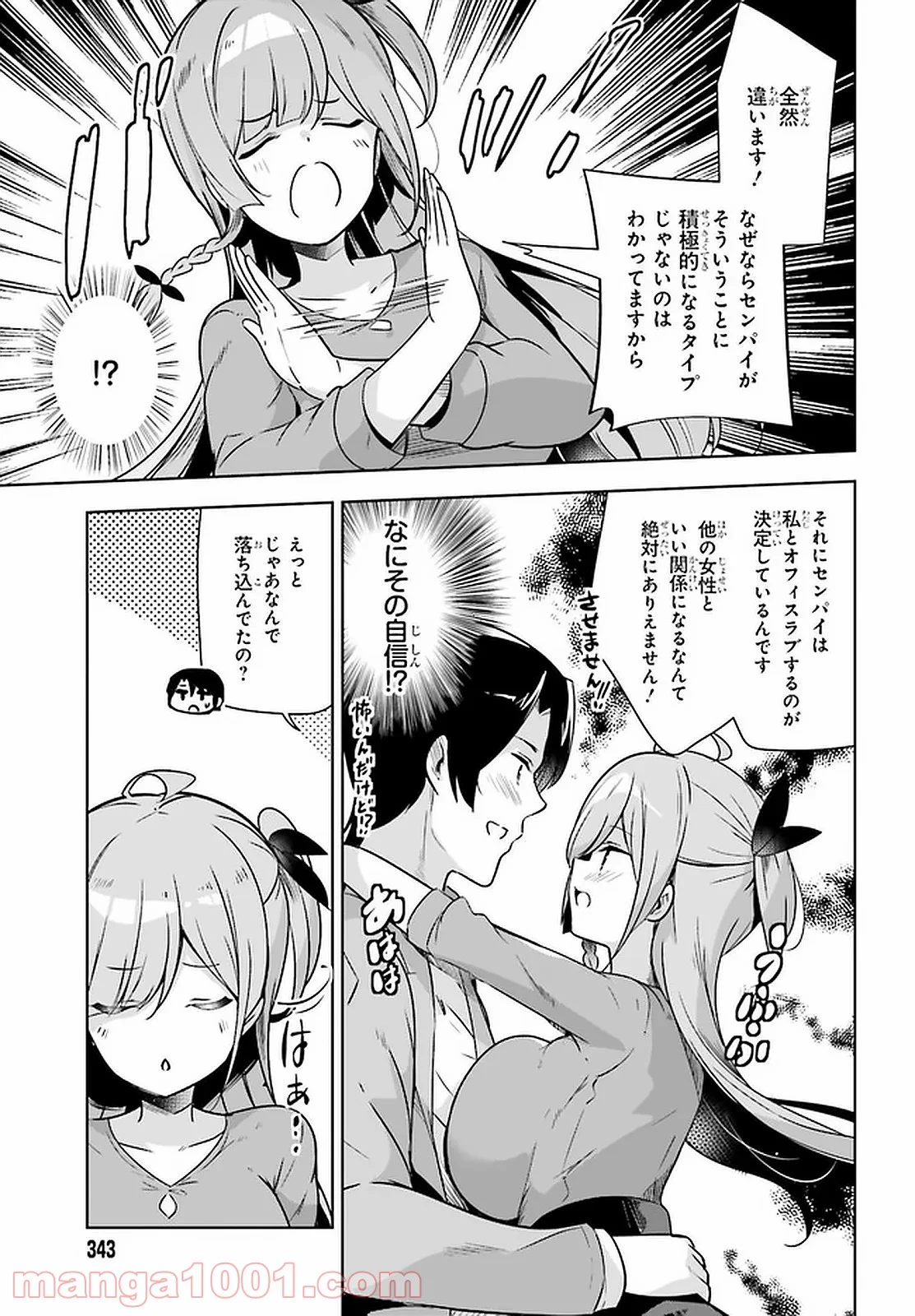 センパイ！オフィスラブしましょ♪ - 第19話 - Page 7