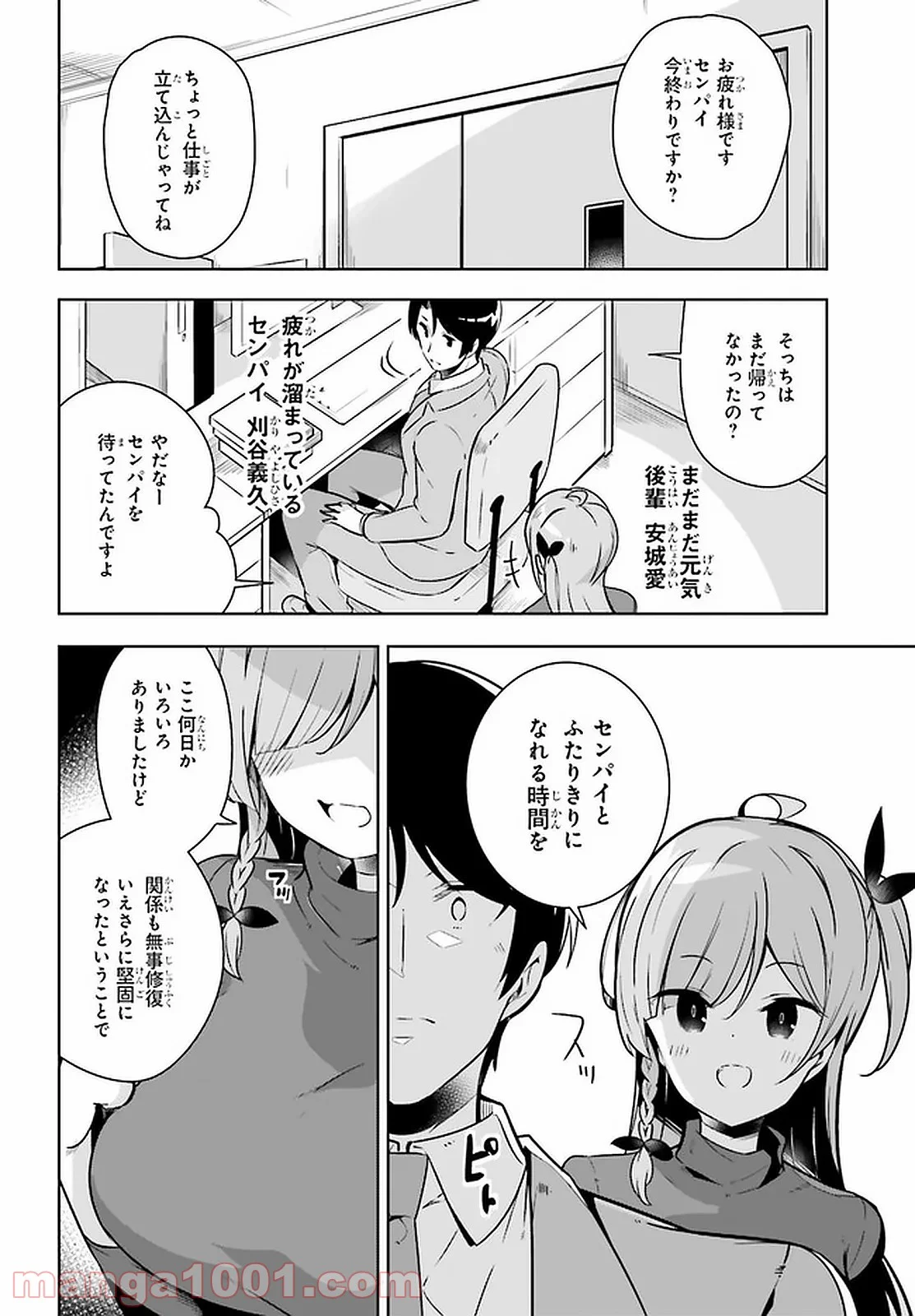 センパイ！オフィスラブしましょ♪ - 第20話 - Page 2