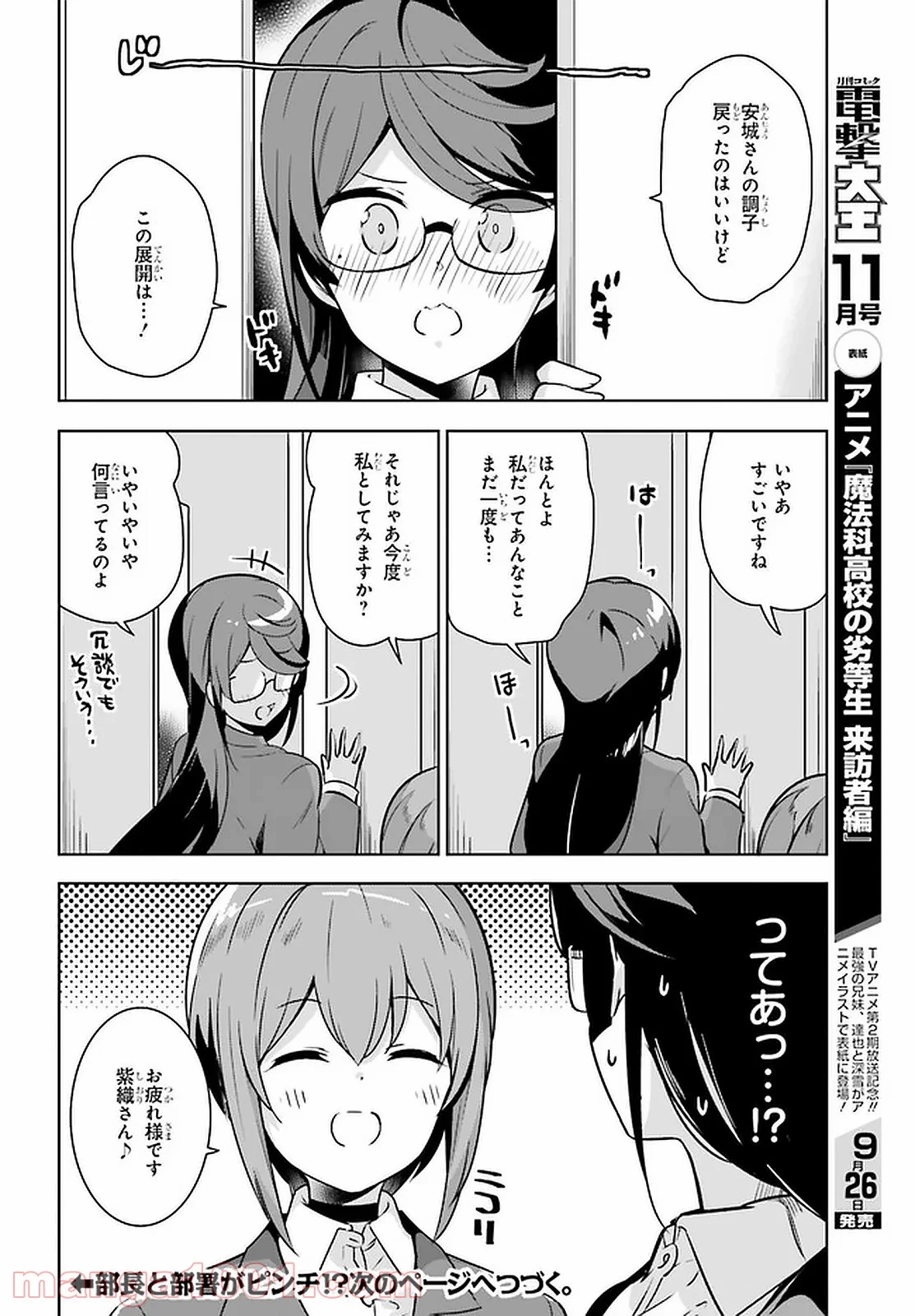 センパイ！オフィスラブしましょ♪ - 第20話 - Page 12