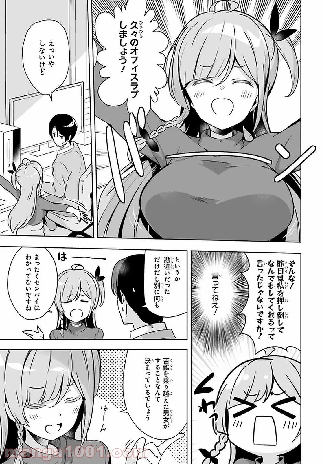 センパイ！オフィスラブしましょ♪ - 第20話 - Page 3