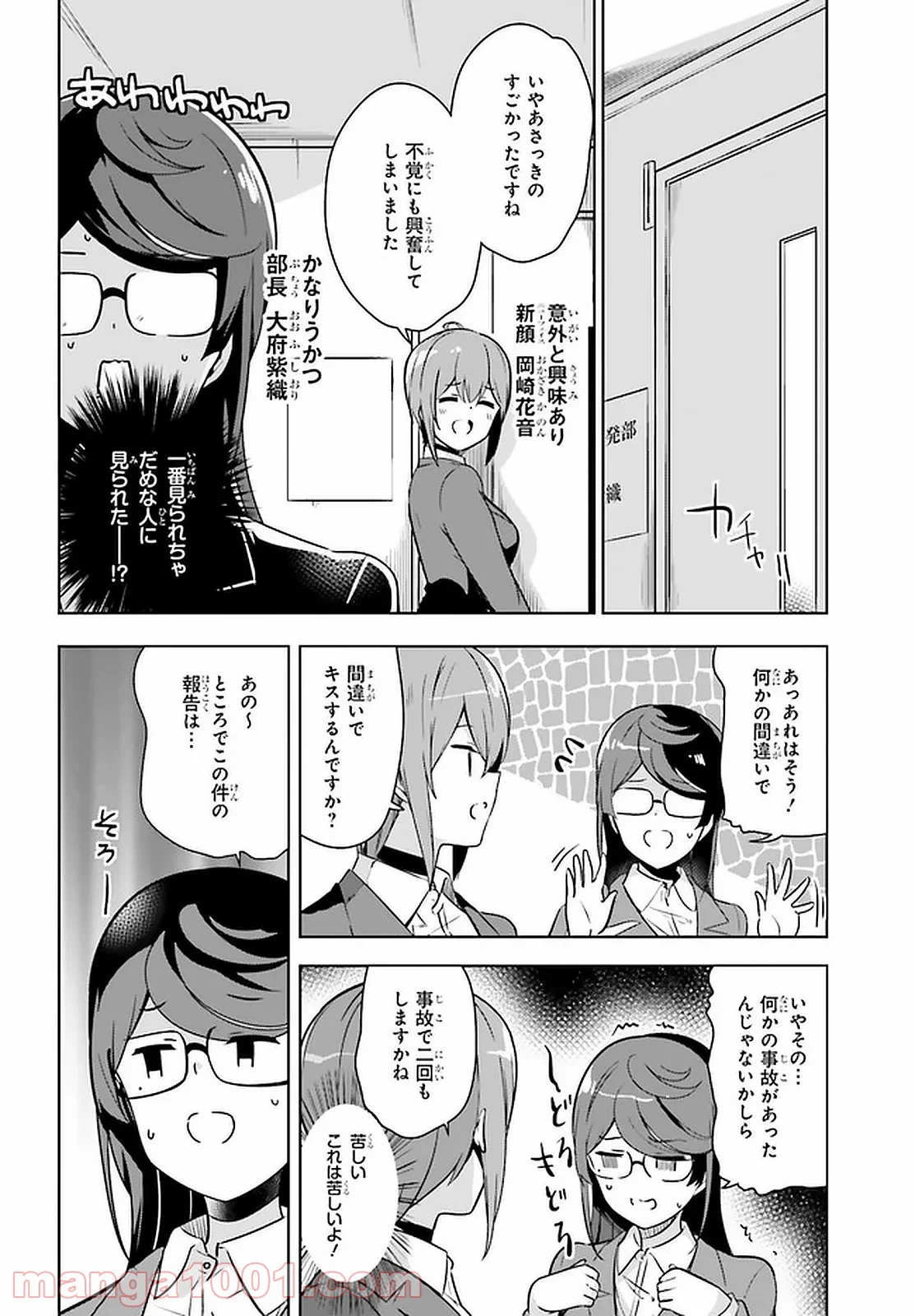 センパイ！オフィスラブしましょ♪ - 第21話 - Page 2