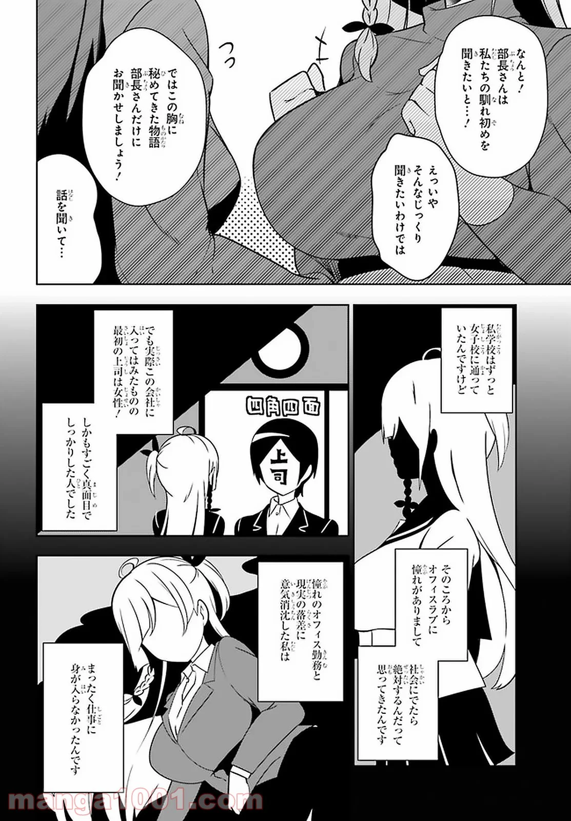 センパイ！オフィスラブしましょ♪ - 第21話 - Page 6