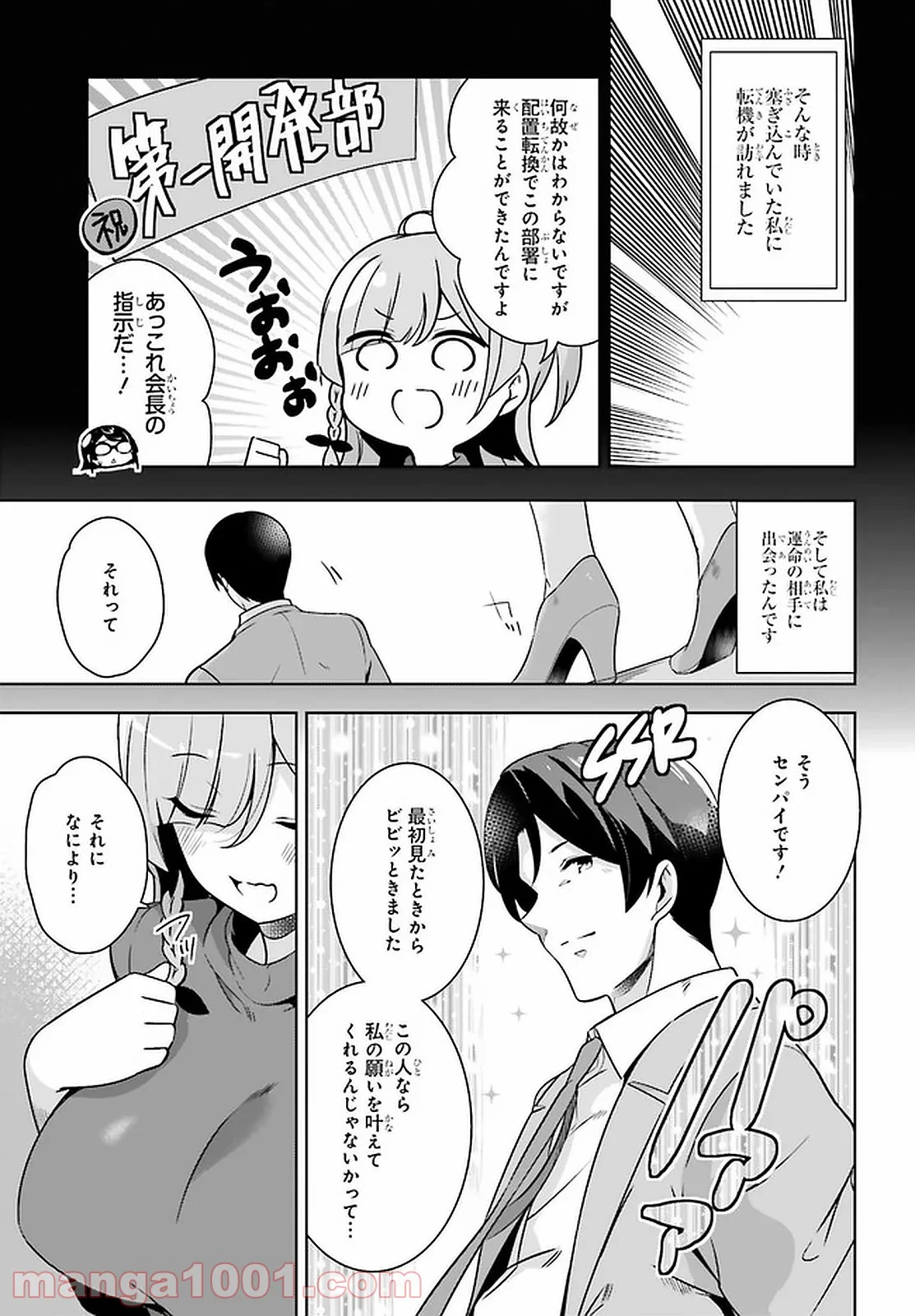 センパイ！オフィスラブしましょ♪ - 第21話 - Page 7