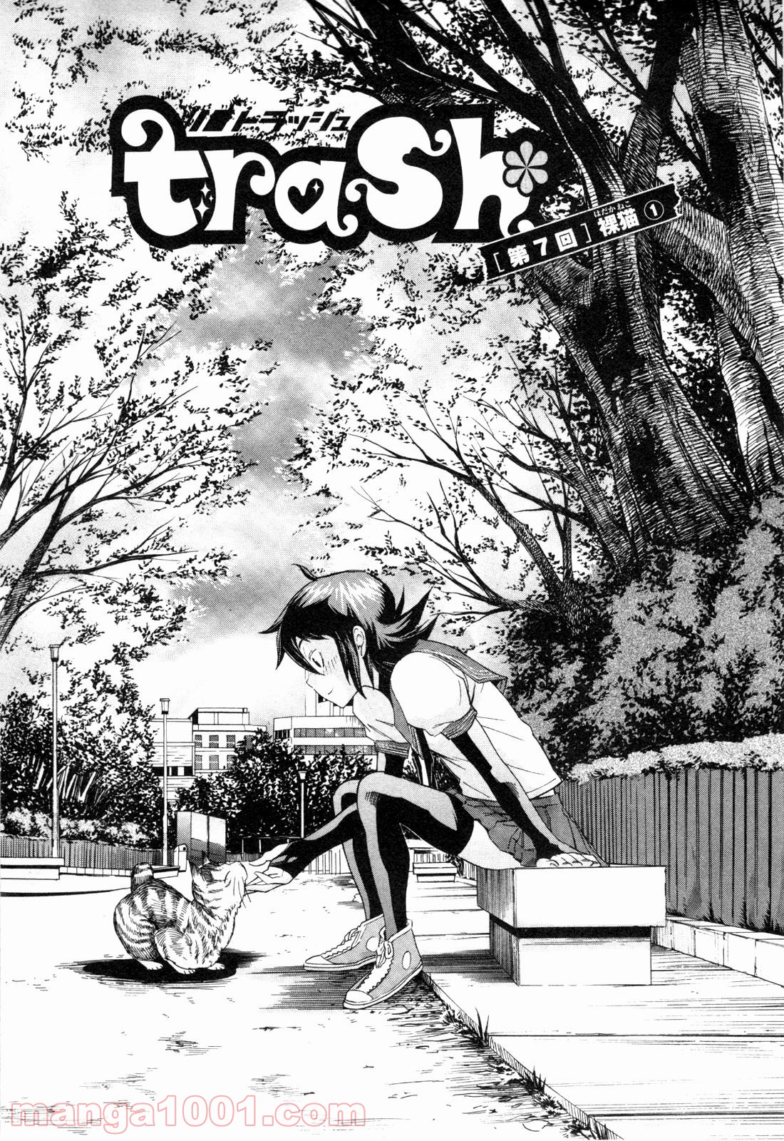 トラッシュ 第7話 - Trang 1