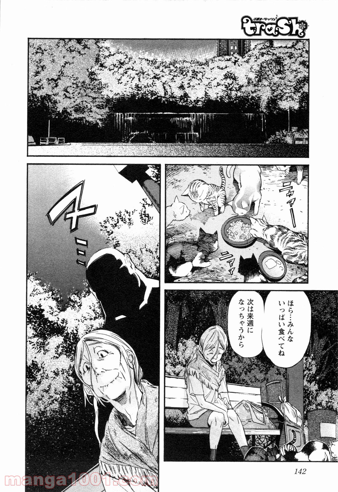 トラッシュ 第7話 - Trang 2