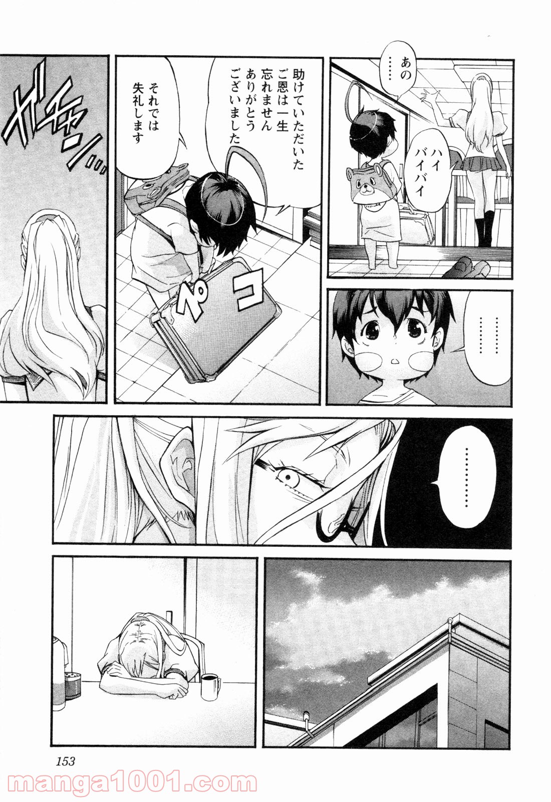 トラッシュ 第7話 - Trang 13