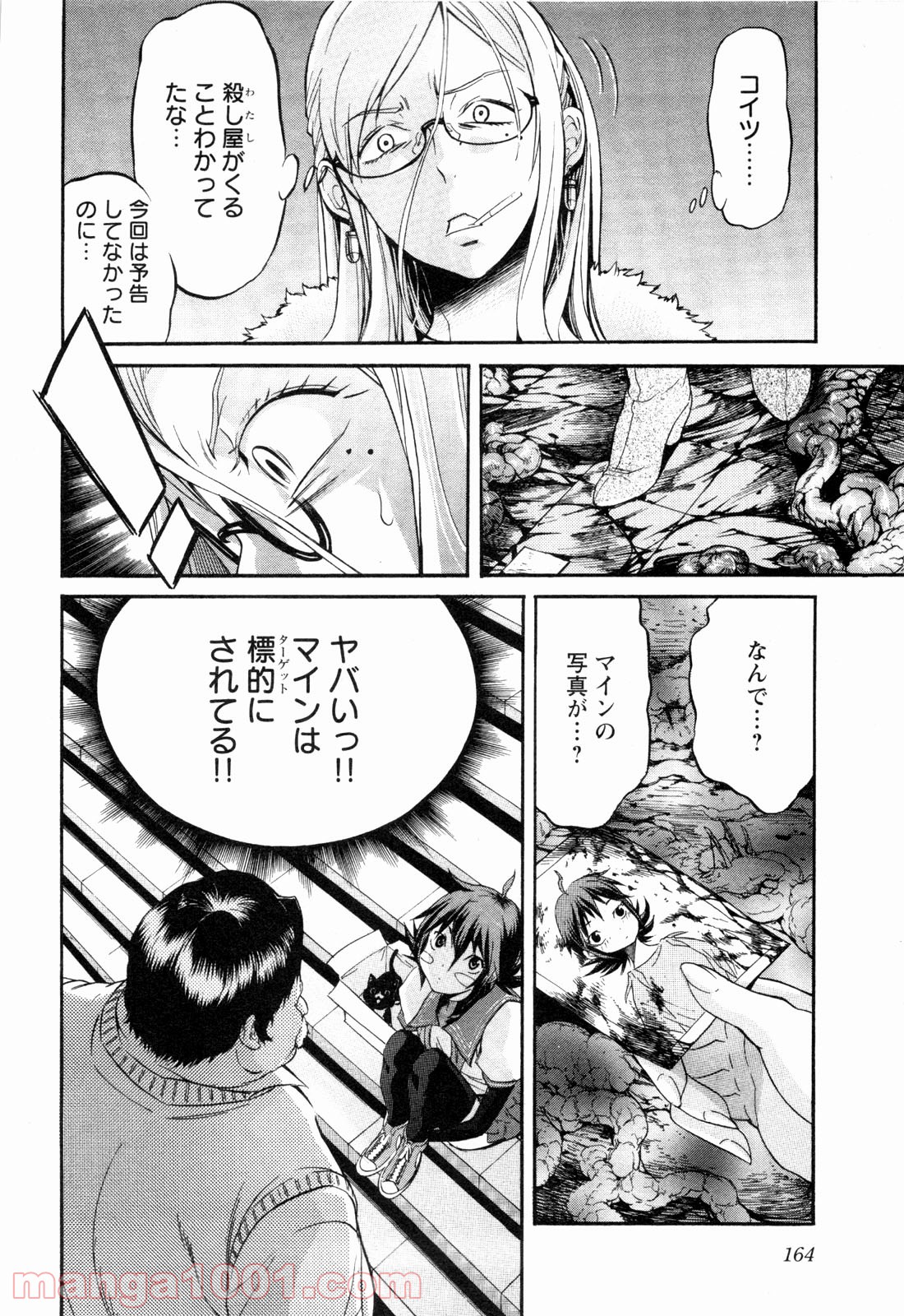 トラッシュ 第7話 - Trang 24
