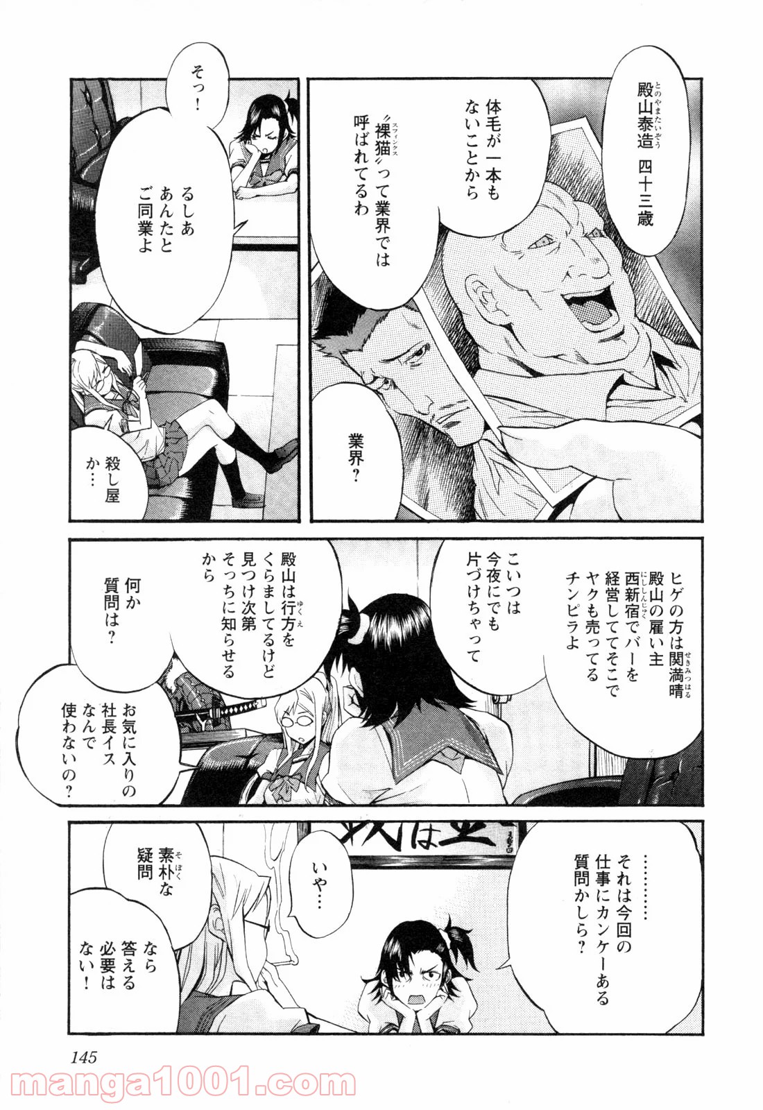 トラッシュ 第7話 - Trang 5