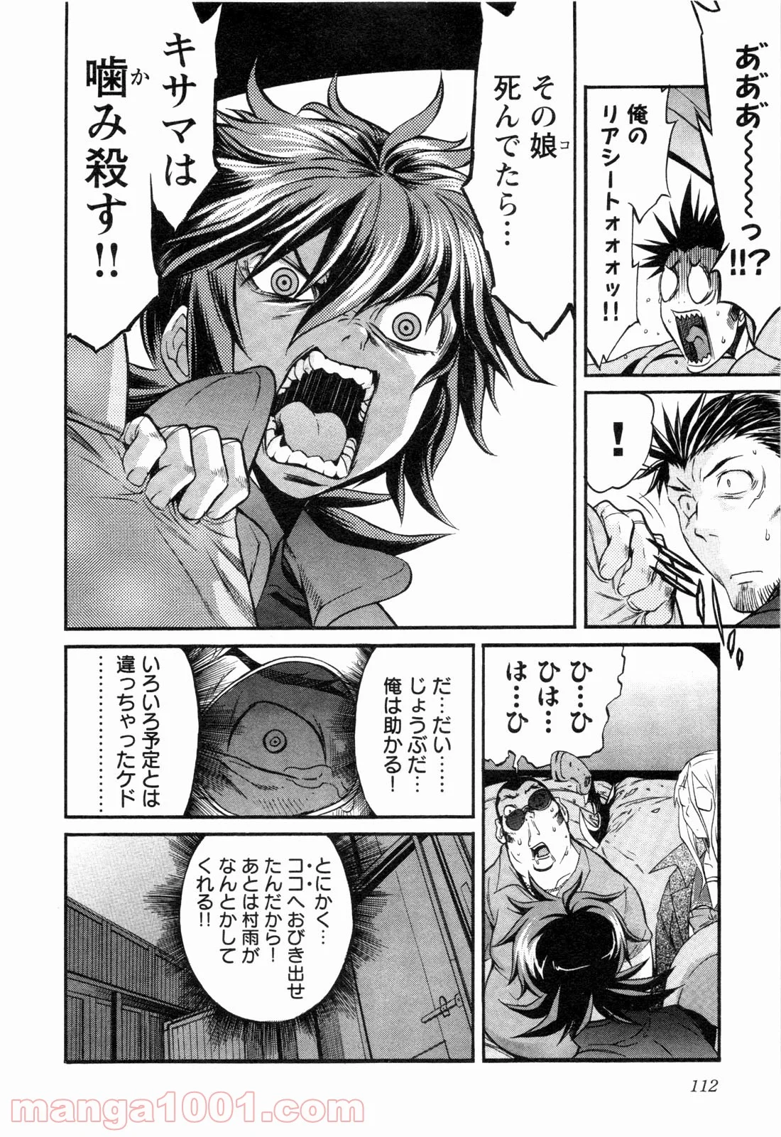 トラッシュ 第13話 - Trang 10