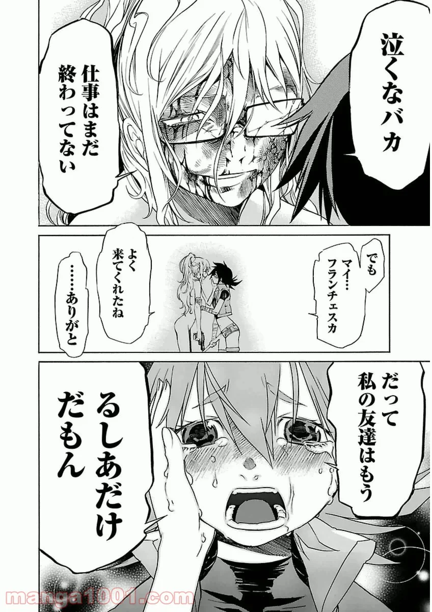 トラッシュ 第39話 - Trang 16