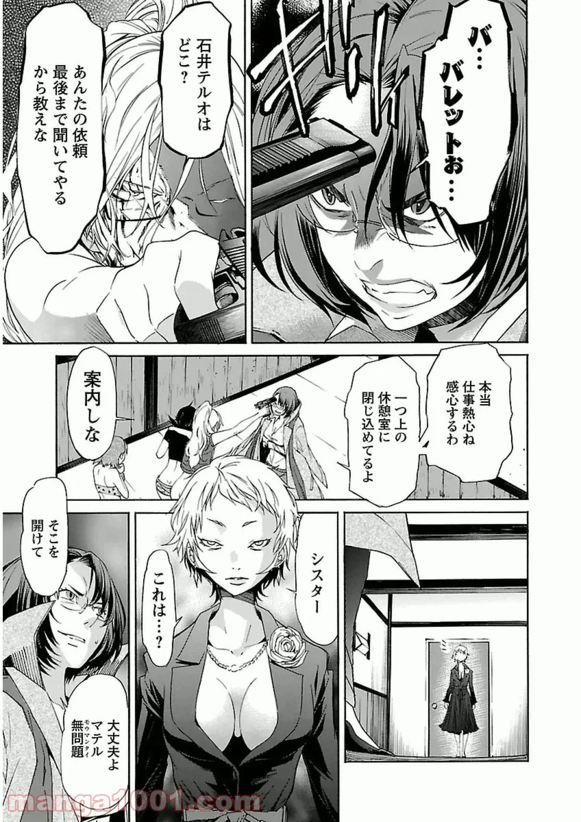 トラッシュ 第39話 - Trang 23