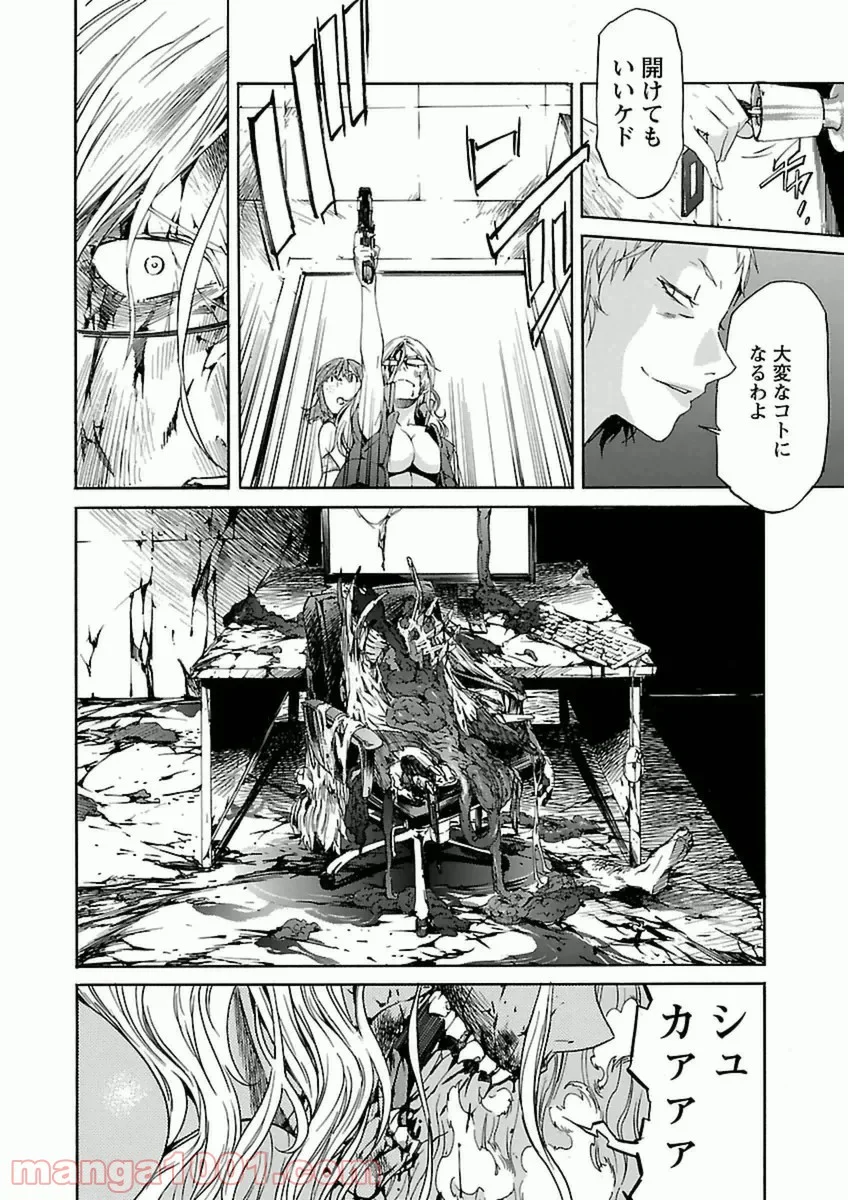 トラッシュ 第39話 - Trang 24