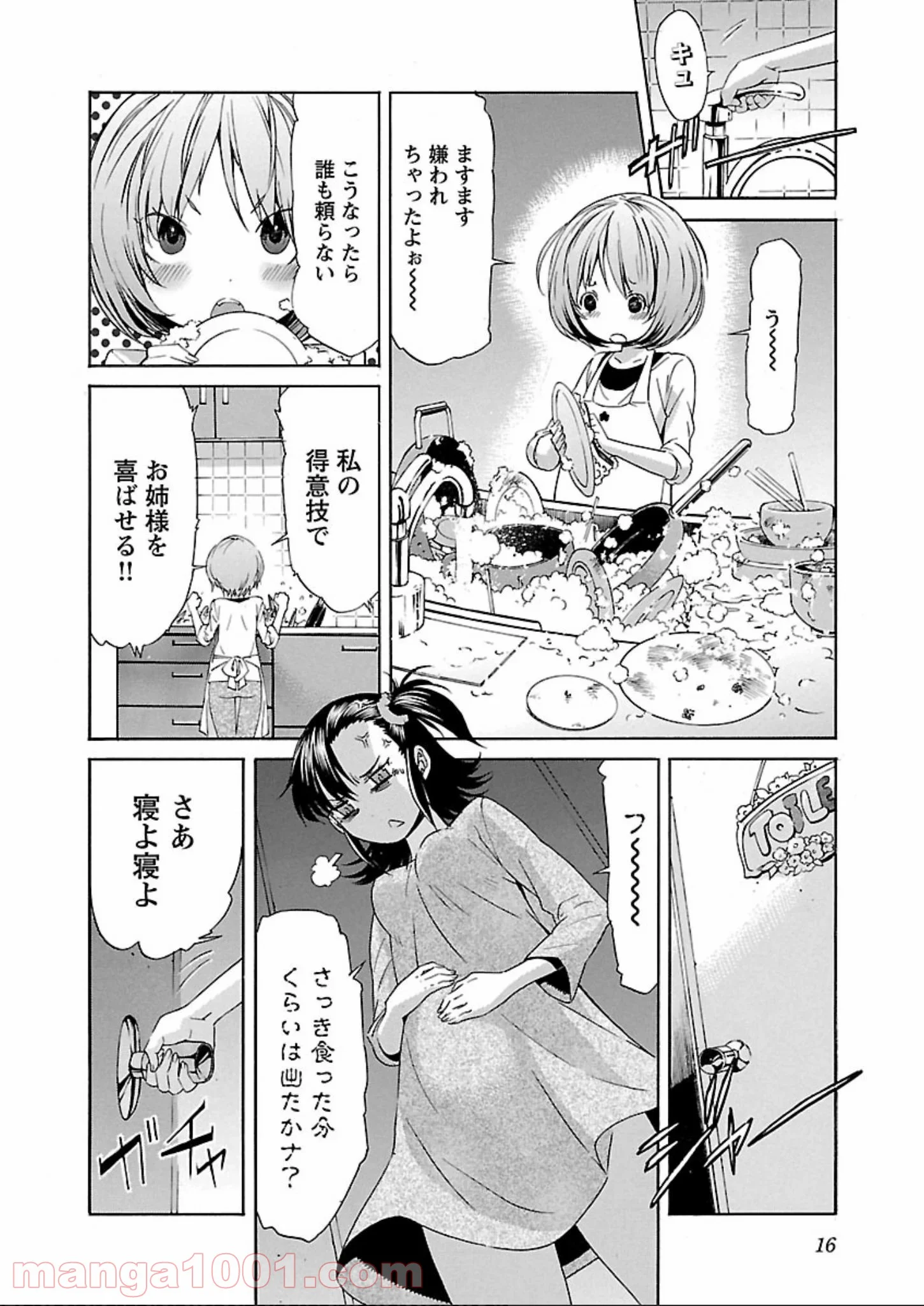 トラッシュ 第56.5話 - Trang 14