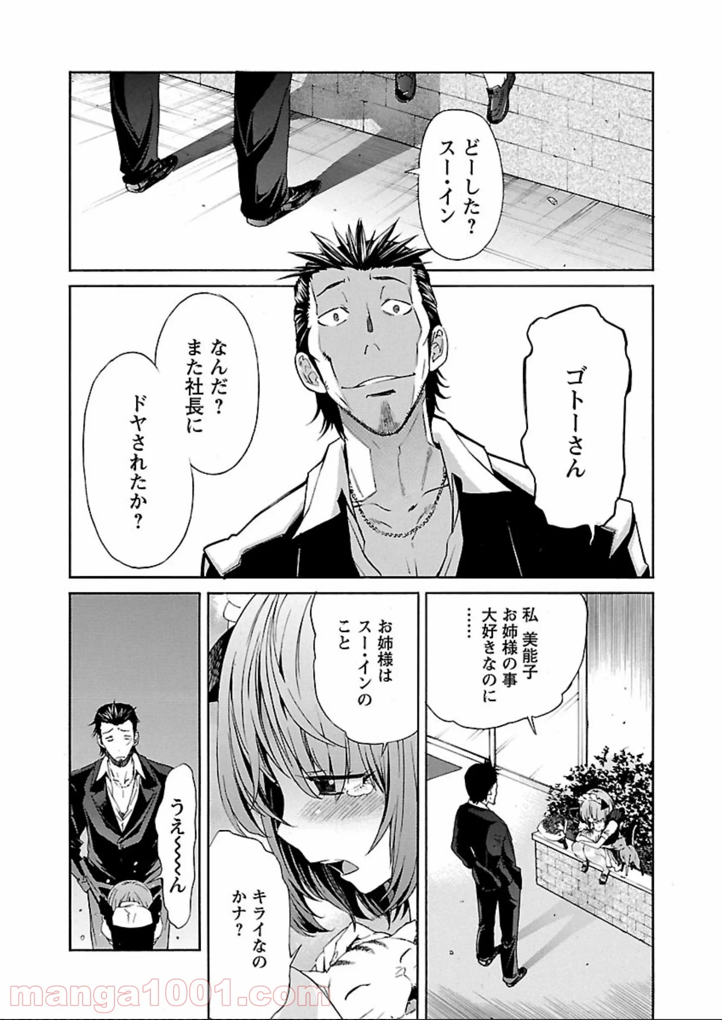 トラッシュ 第56.5話 - Trang 8