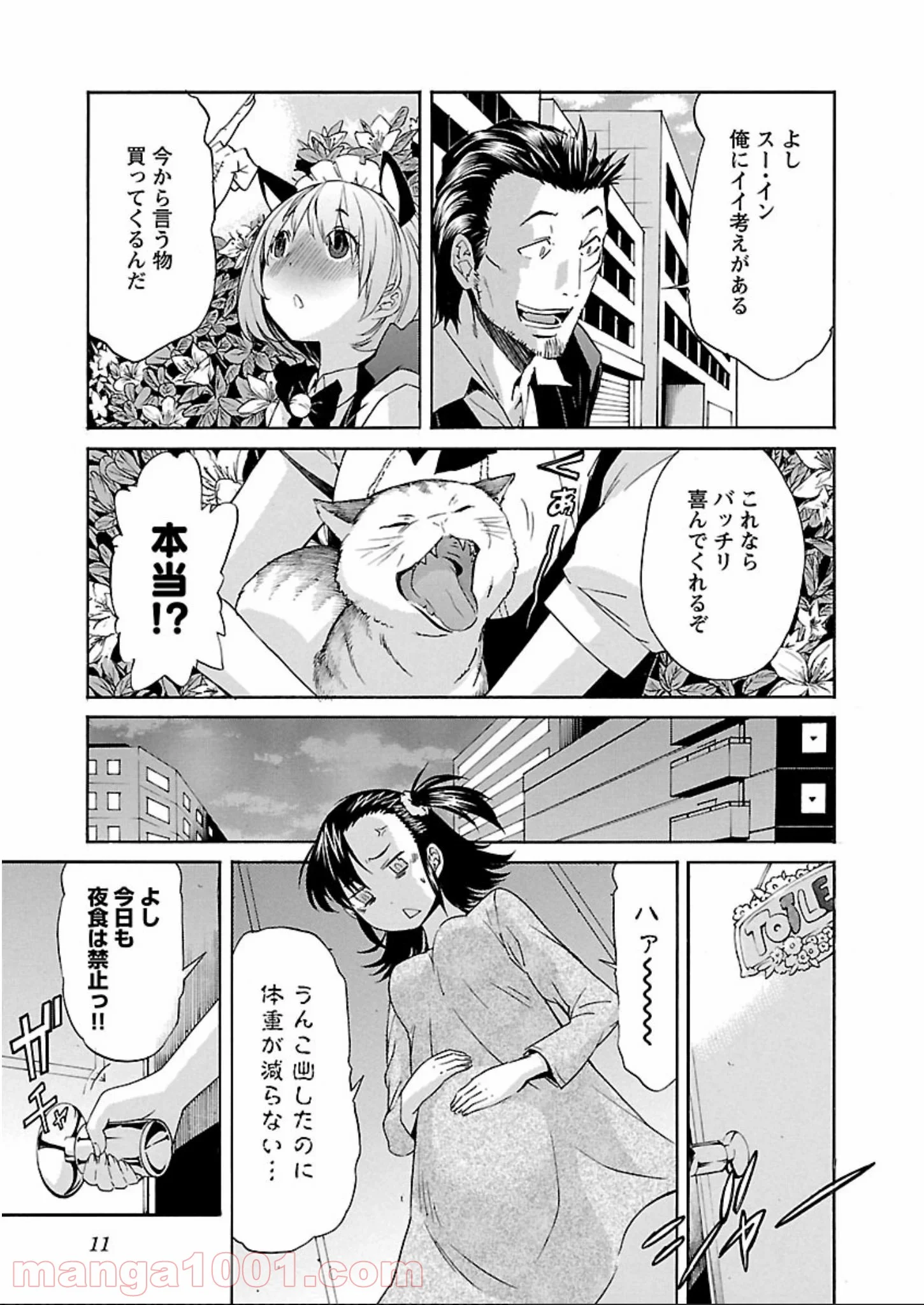 トラッシュ 第56.5話 - Trang 9