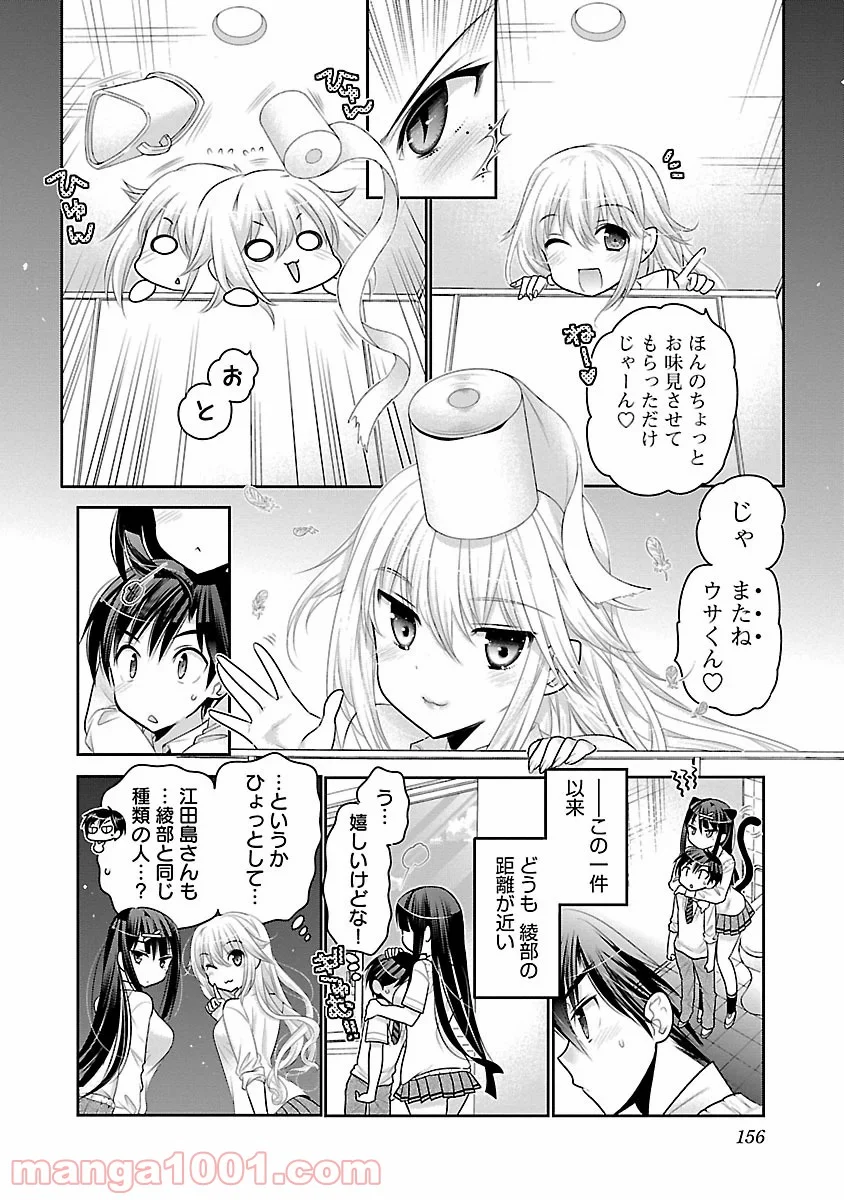 猛獣性少年少女 - 第6話 - Page 8