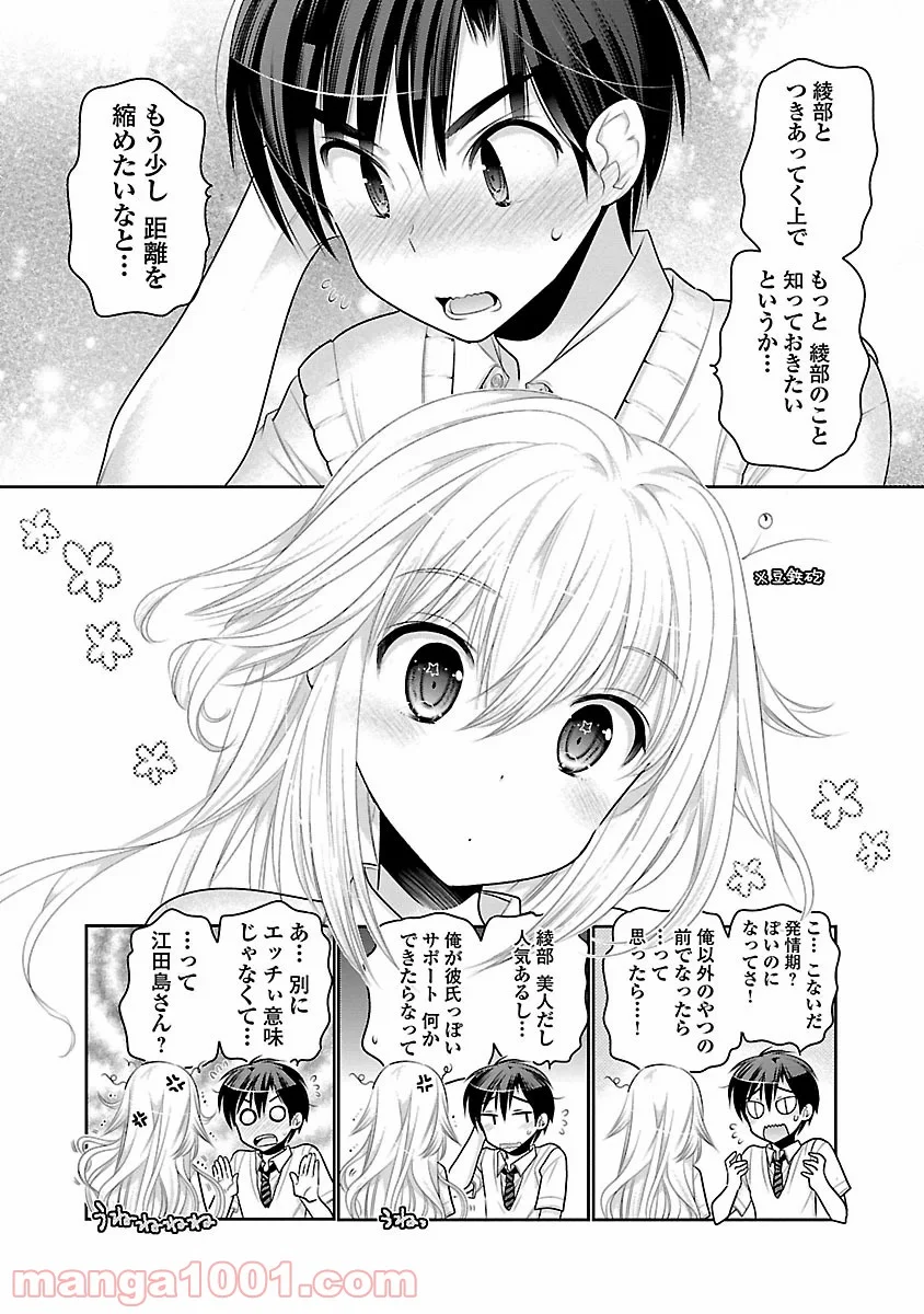 猛獣性少年少女 - 第8話 - Page 16