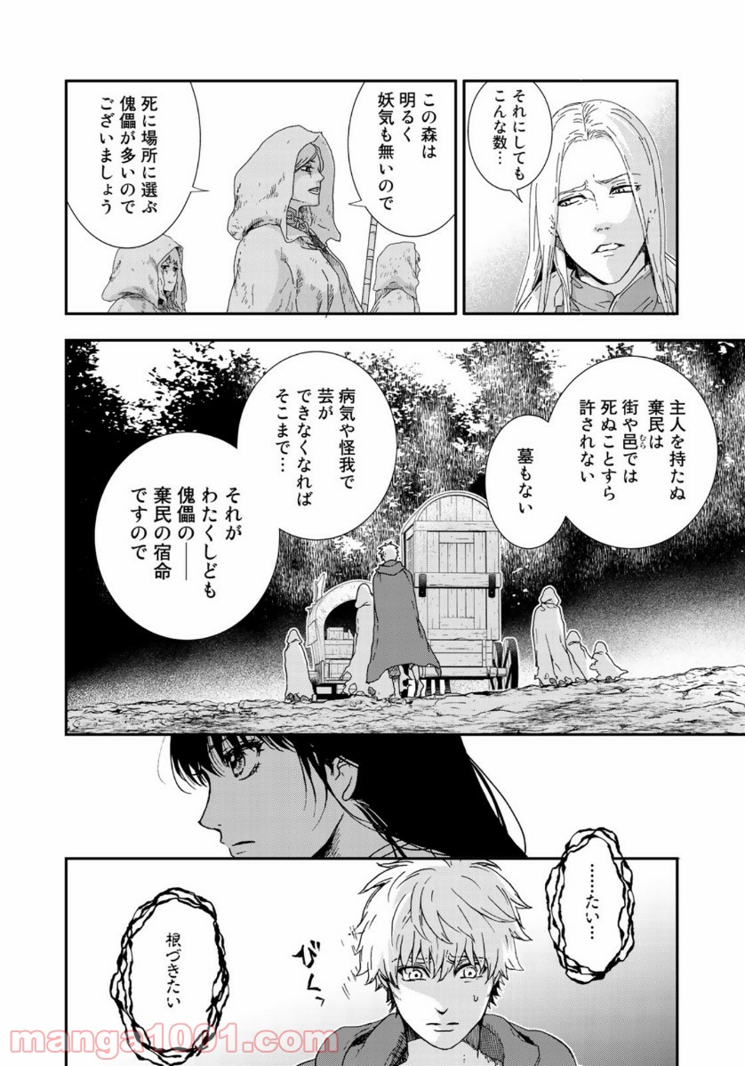 西妖記 - 第8話 - Page 4