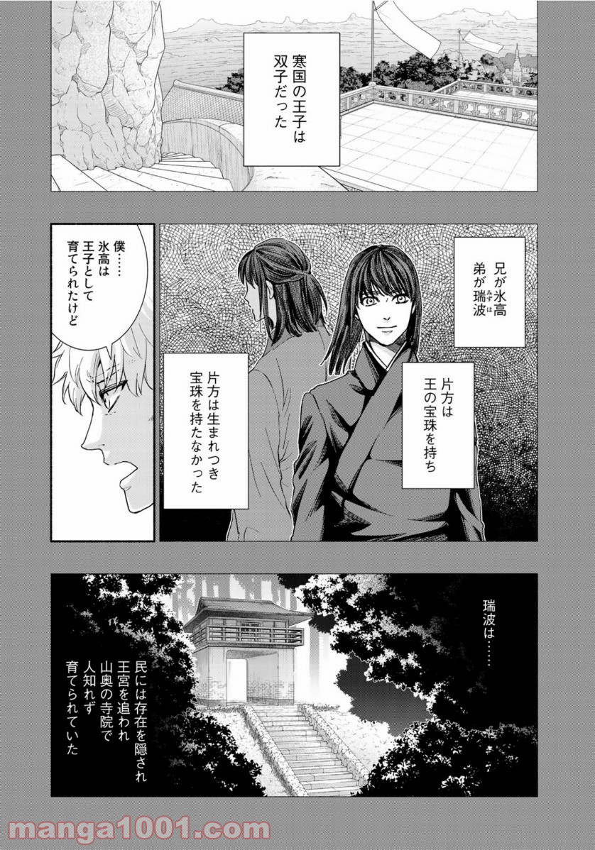 西妖記 - 第9話 - Page 12