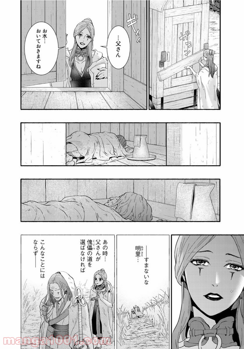 西妖記 - 第9話 - Page 4