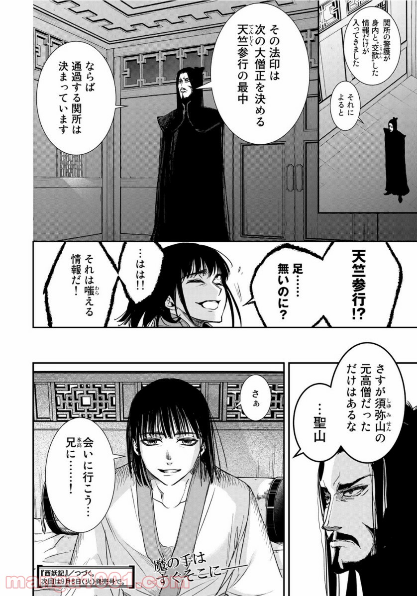 西妖記 - 第11話 - Page 20