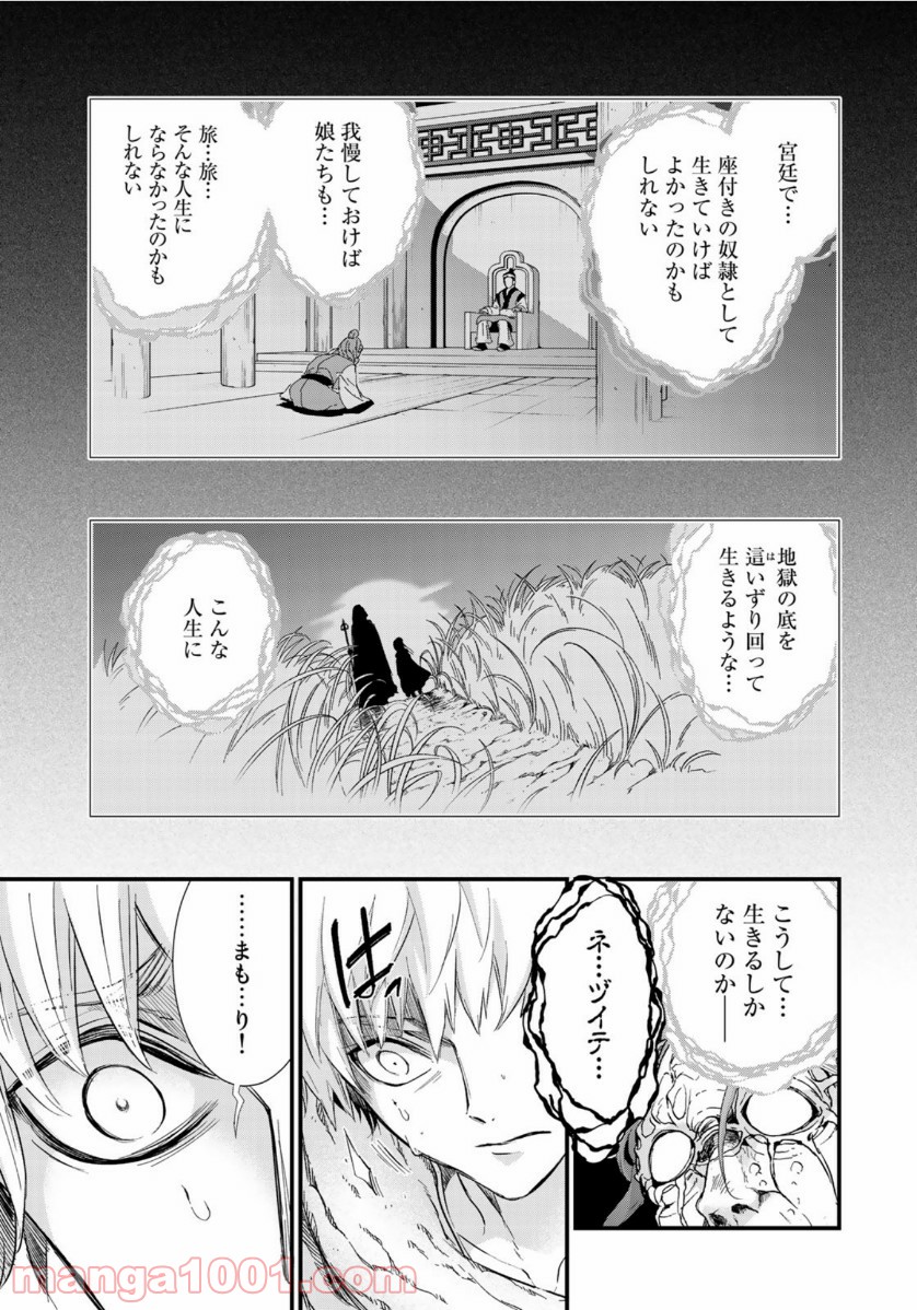 西妖記 - 第11話 - Page 7