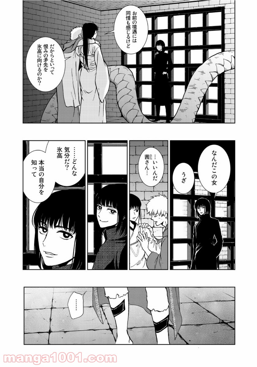 西妖記 - 第13話 - Page 13