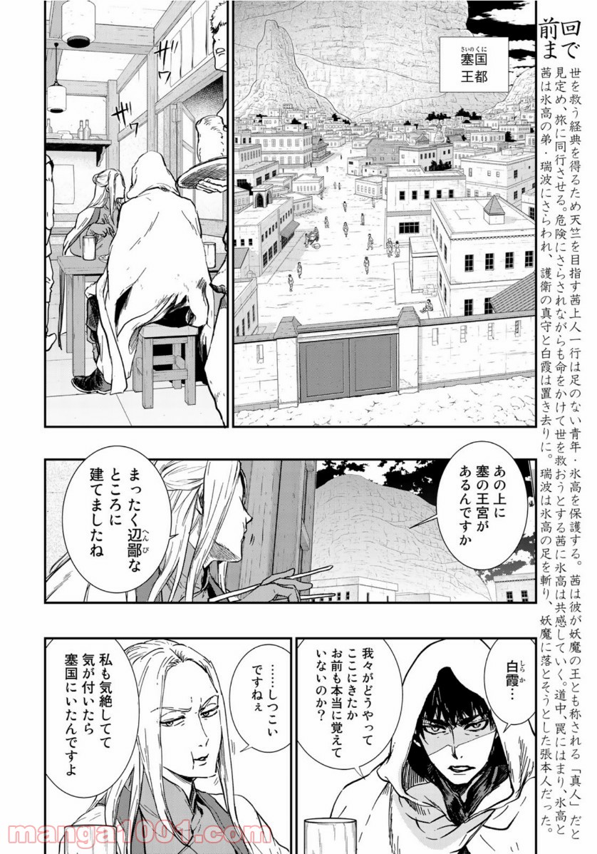 西妖記 - 第14話 - Page 2