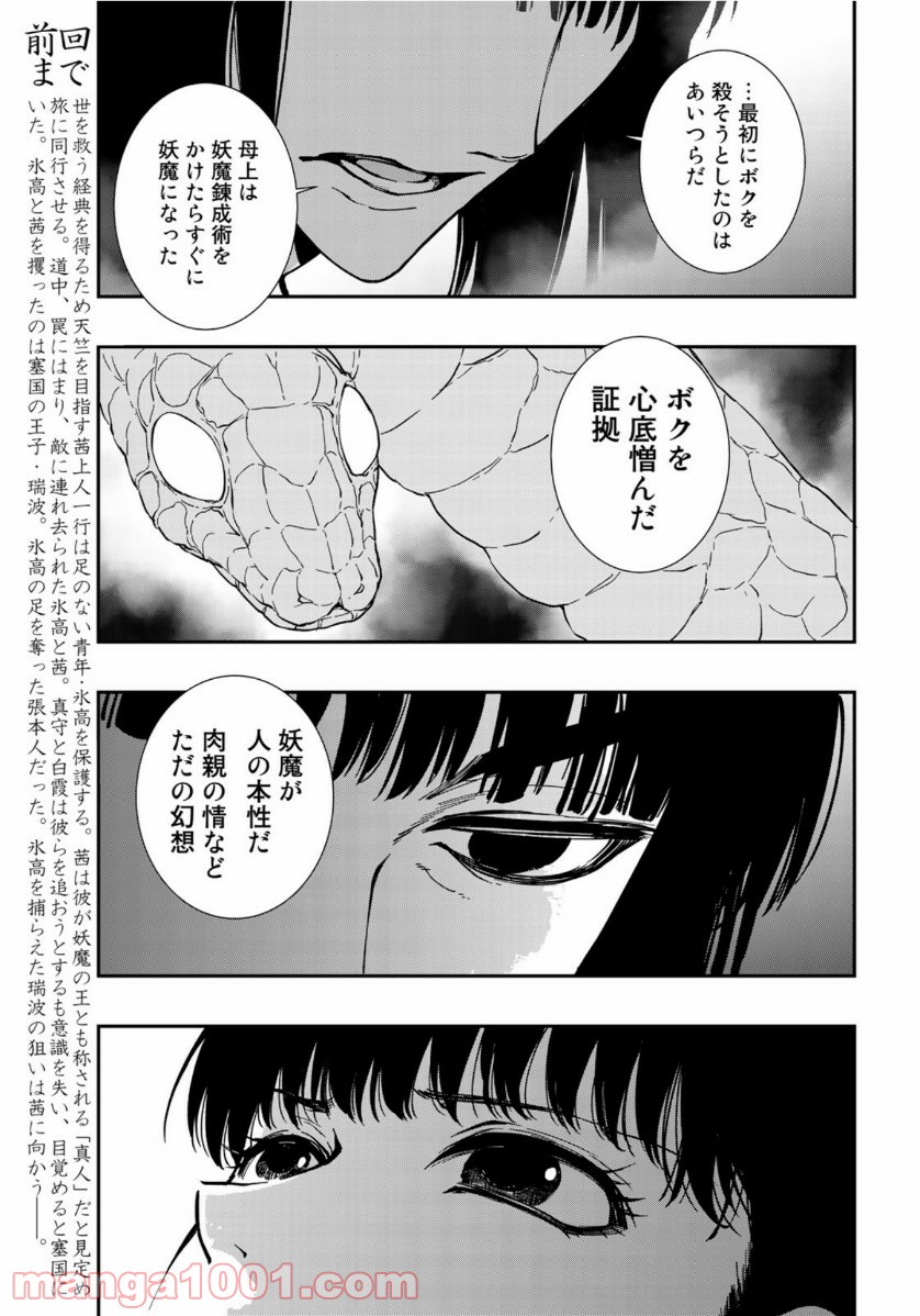 西妖記 - 第15話 - Page 3