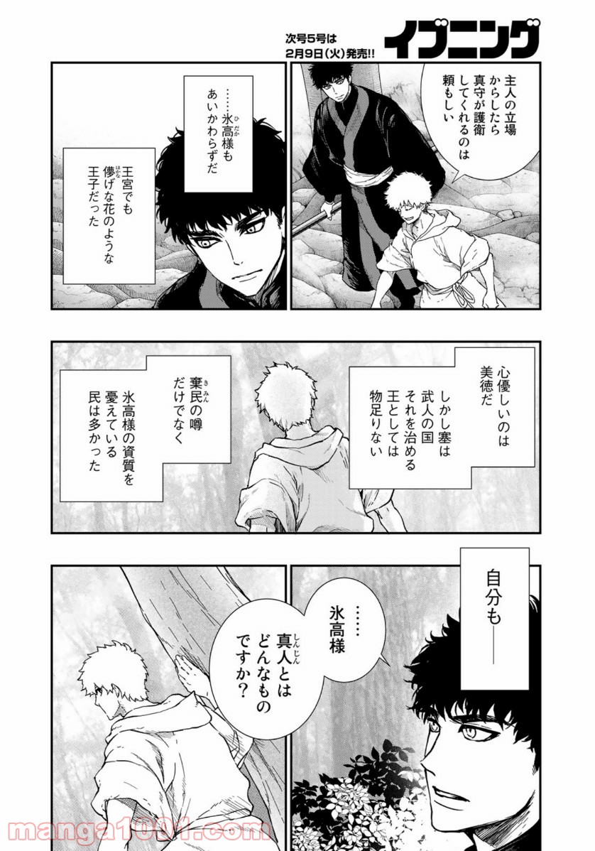 西妖記 - 第21話 - Page 4