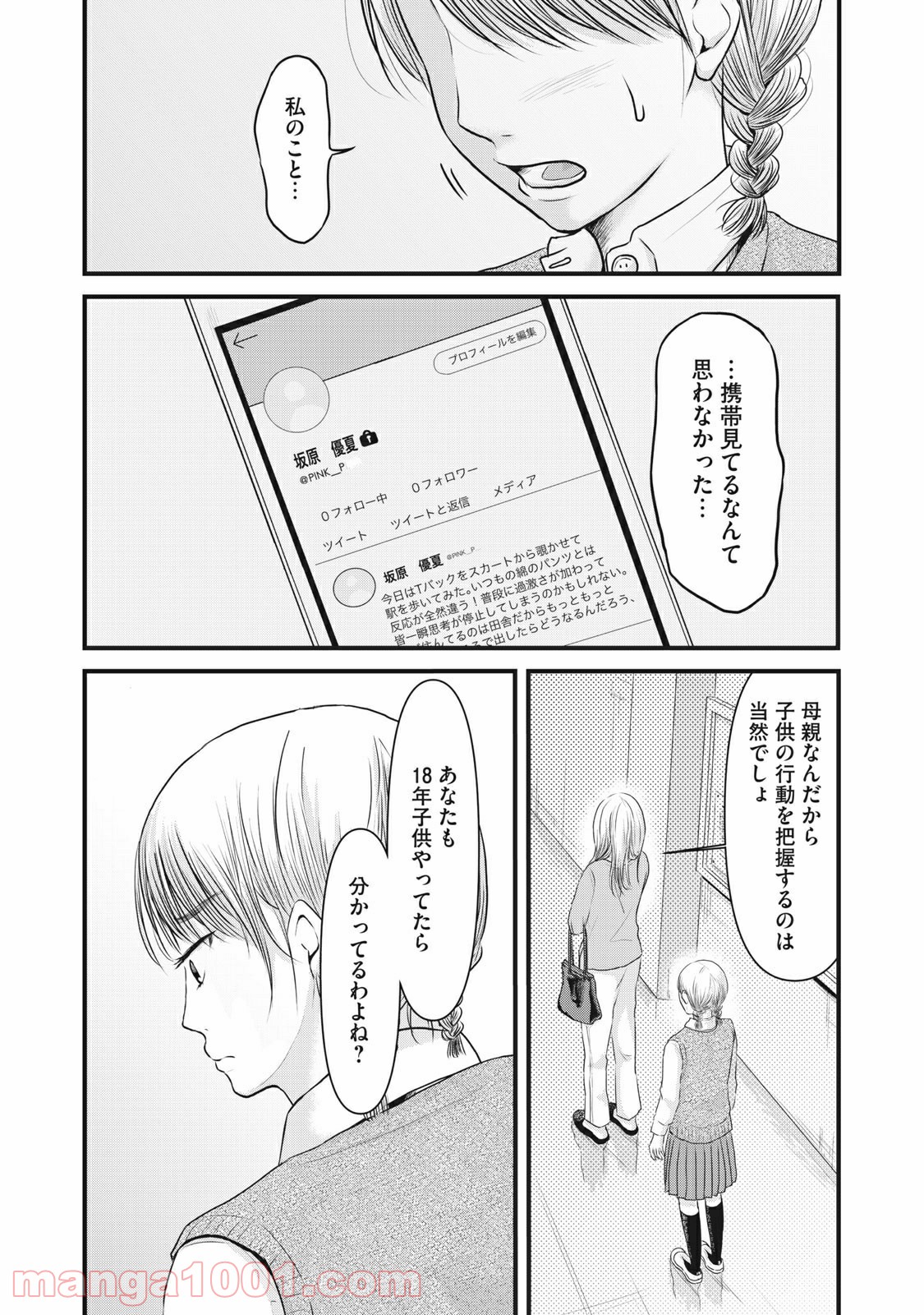 事件はスカートの中で - 第9話 - Page 2