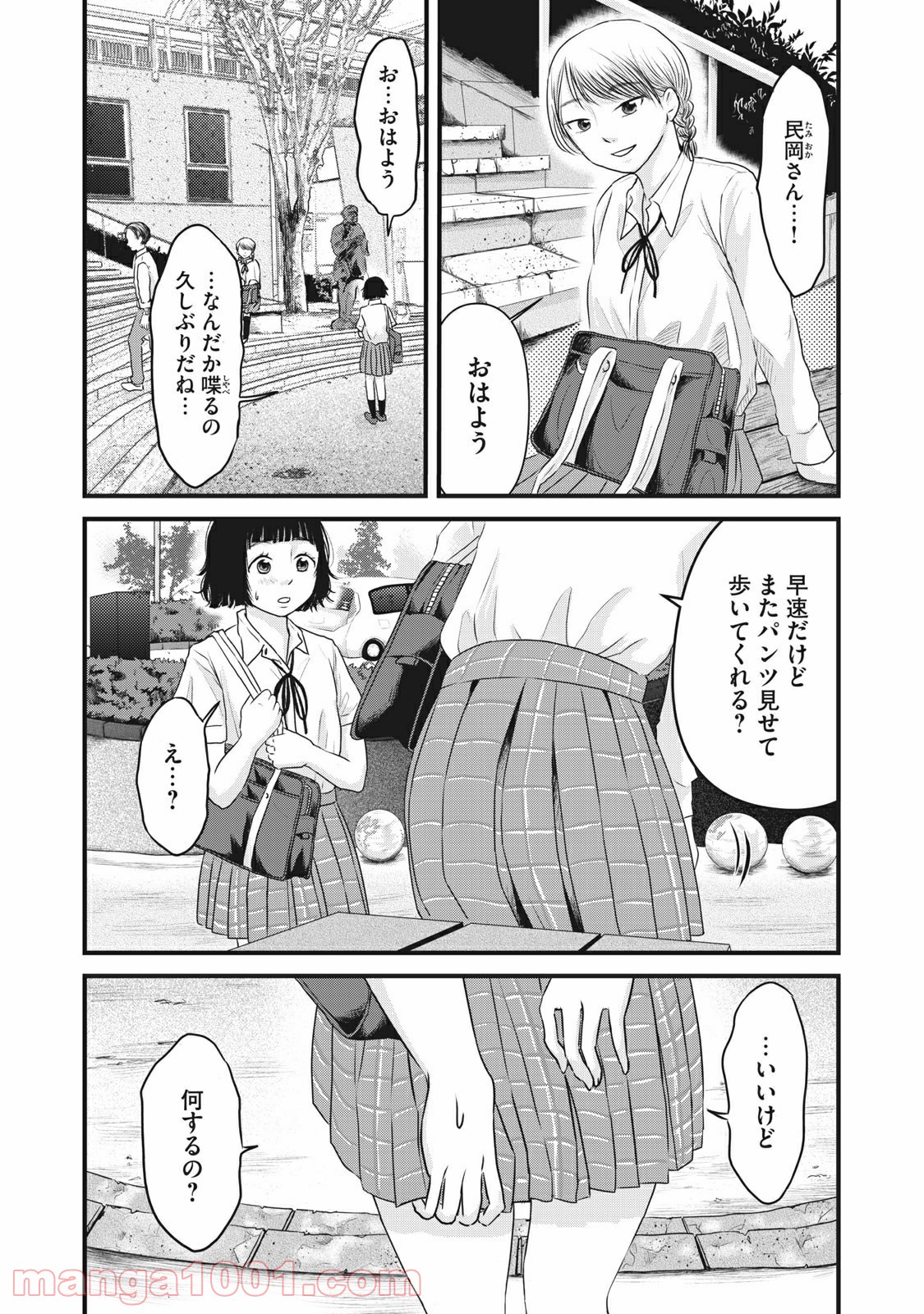 事件はスカートの中で - 第9話 - Page 12