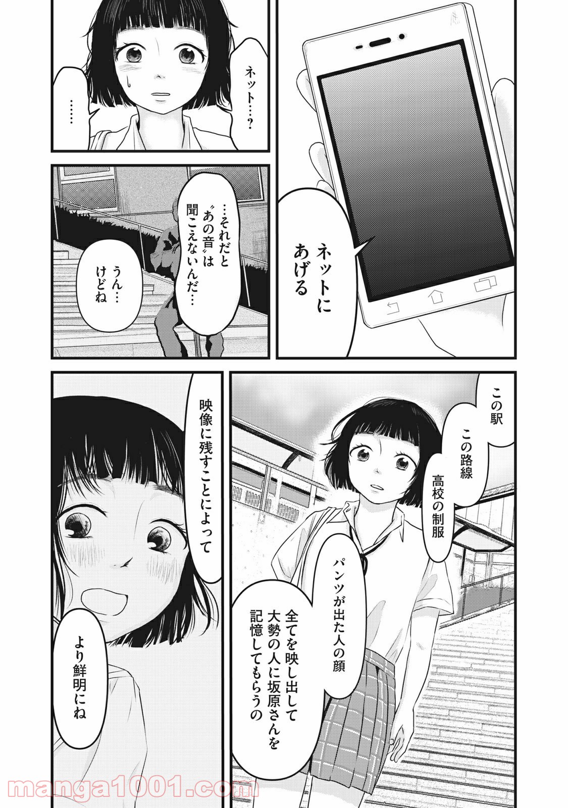 事件はスカートの中で - 第9話 - Page 14