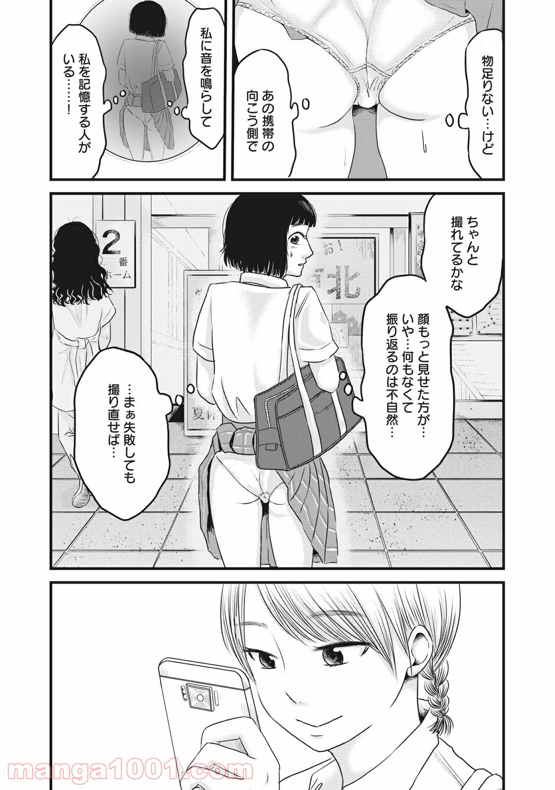 事件はスカートの中で - 第9話 - Page 19