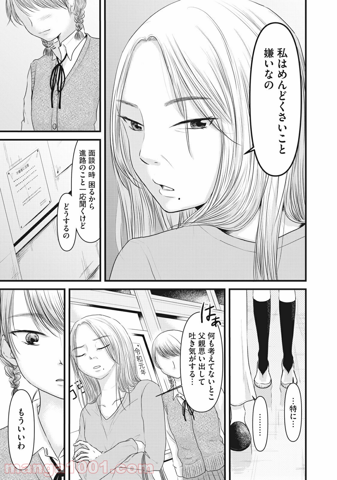 事件はスカートの中で - 第9話 - Page 3