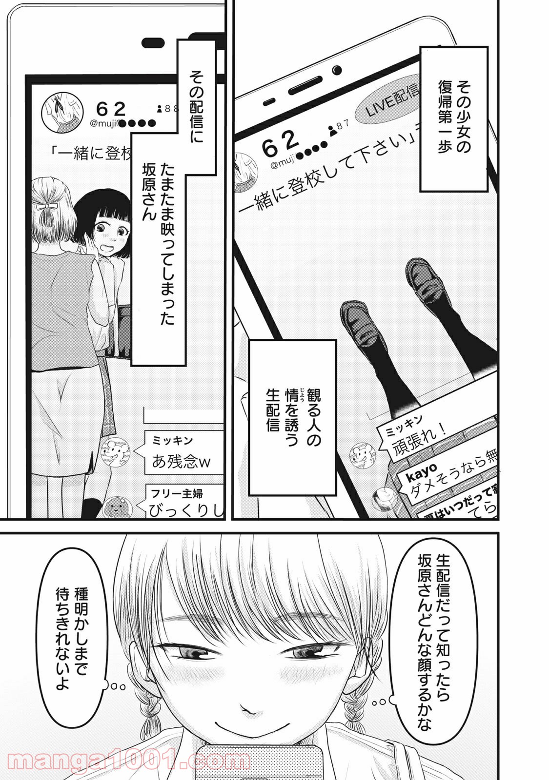 事件はスカートの中で - 第9話 - Page 21