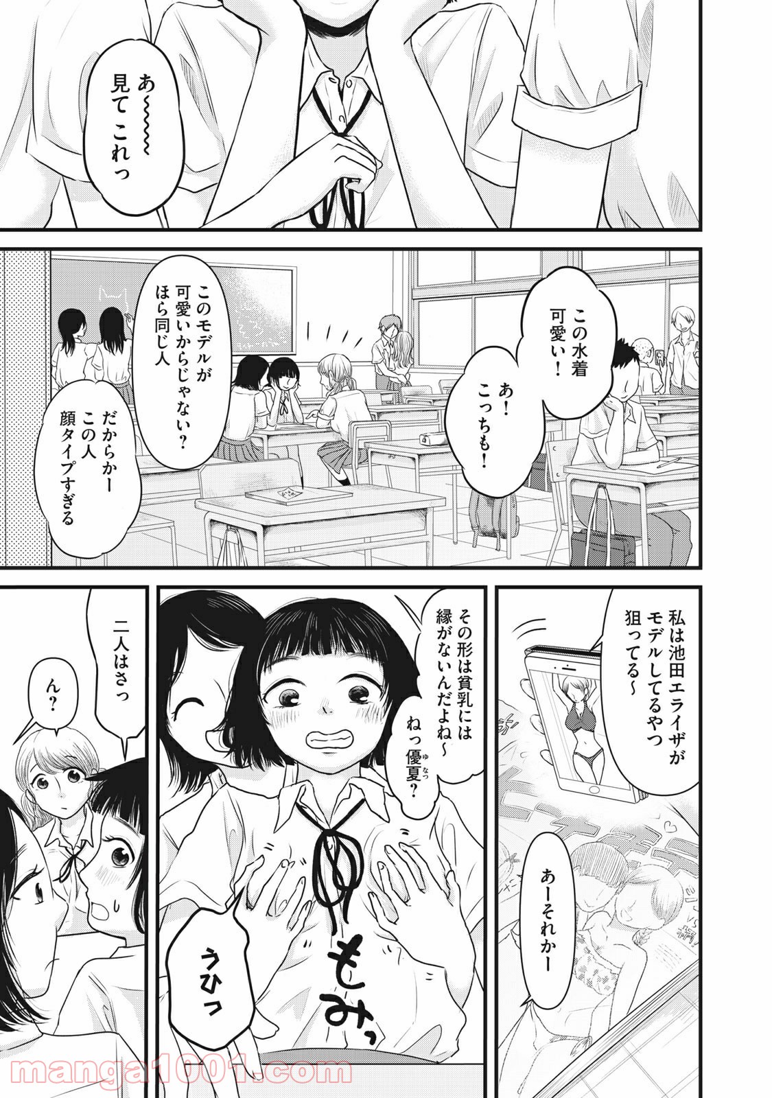 事件はスカートの中で - 第9話 - Page 5